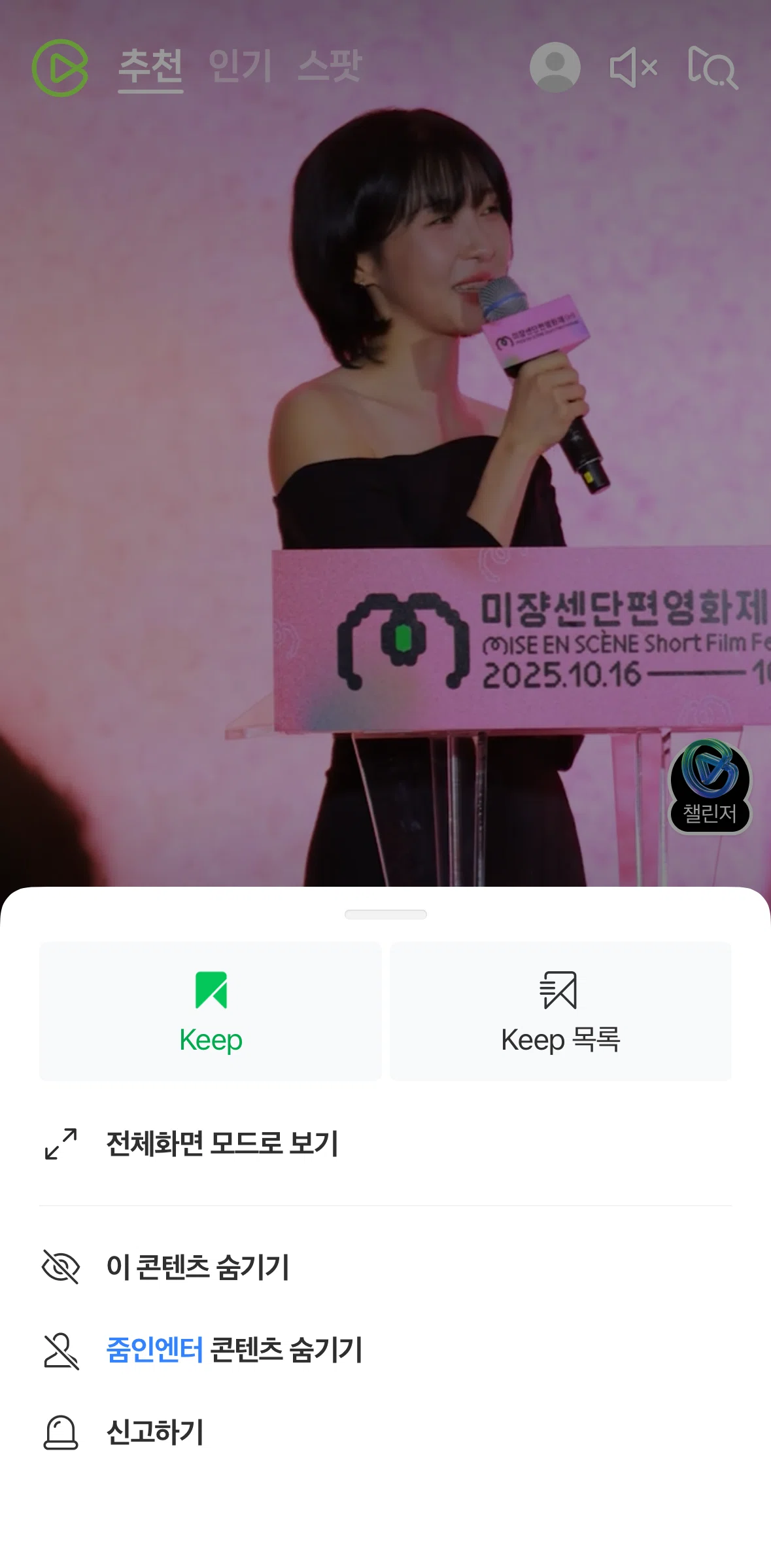NAVER Screen screen in the Hiding a clip flow