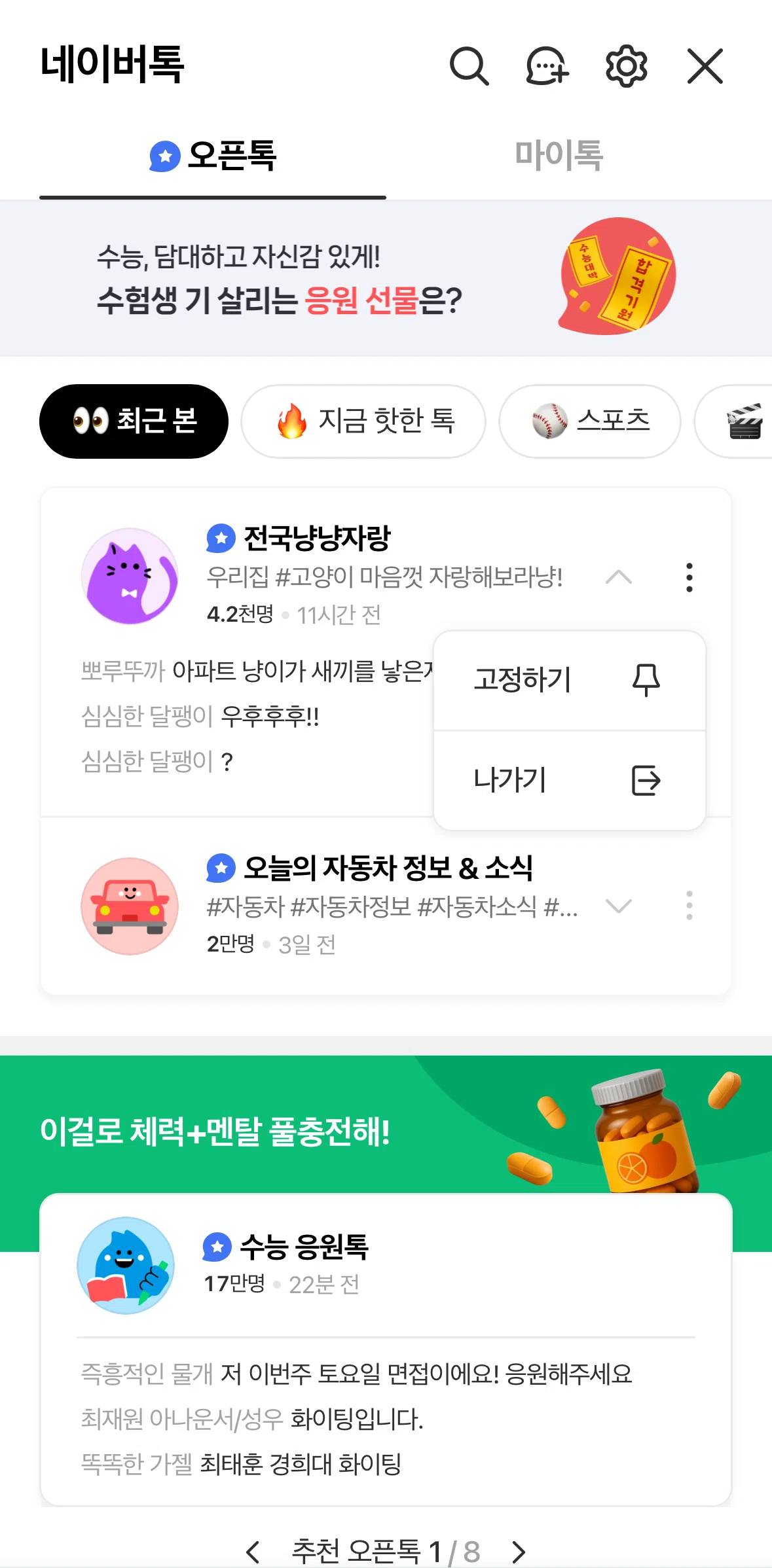 NAVER Screen screen in the Leaving a chat room flow