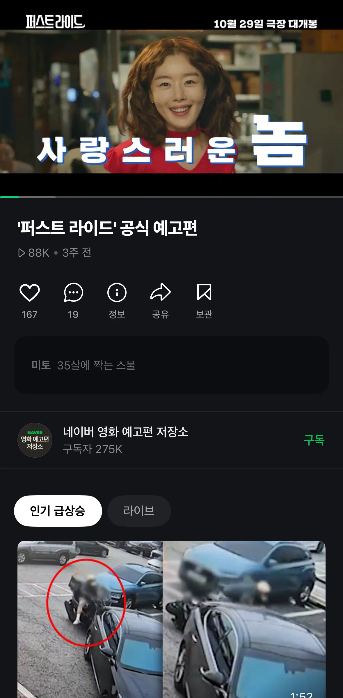 NAVER Screen screen in the Liking a video flow