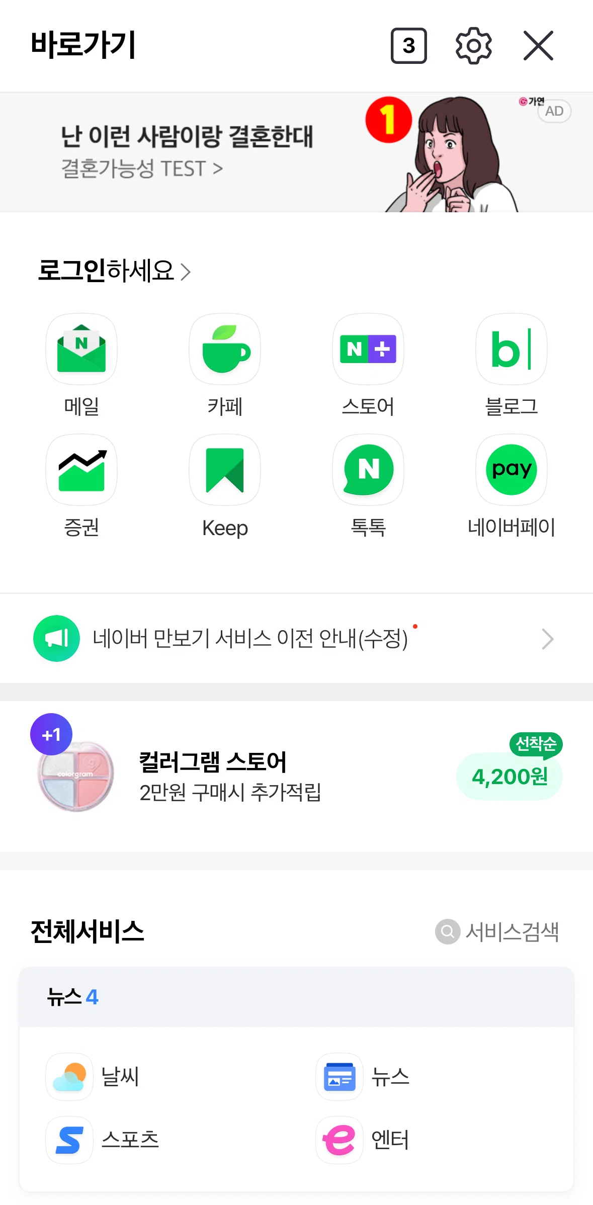 NAVER Screen screen in the Logging in flow