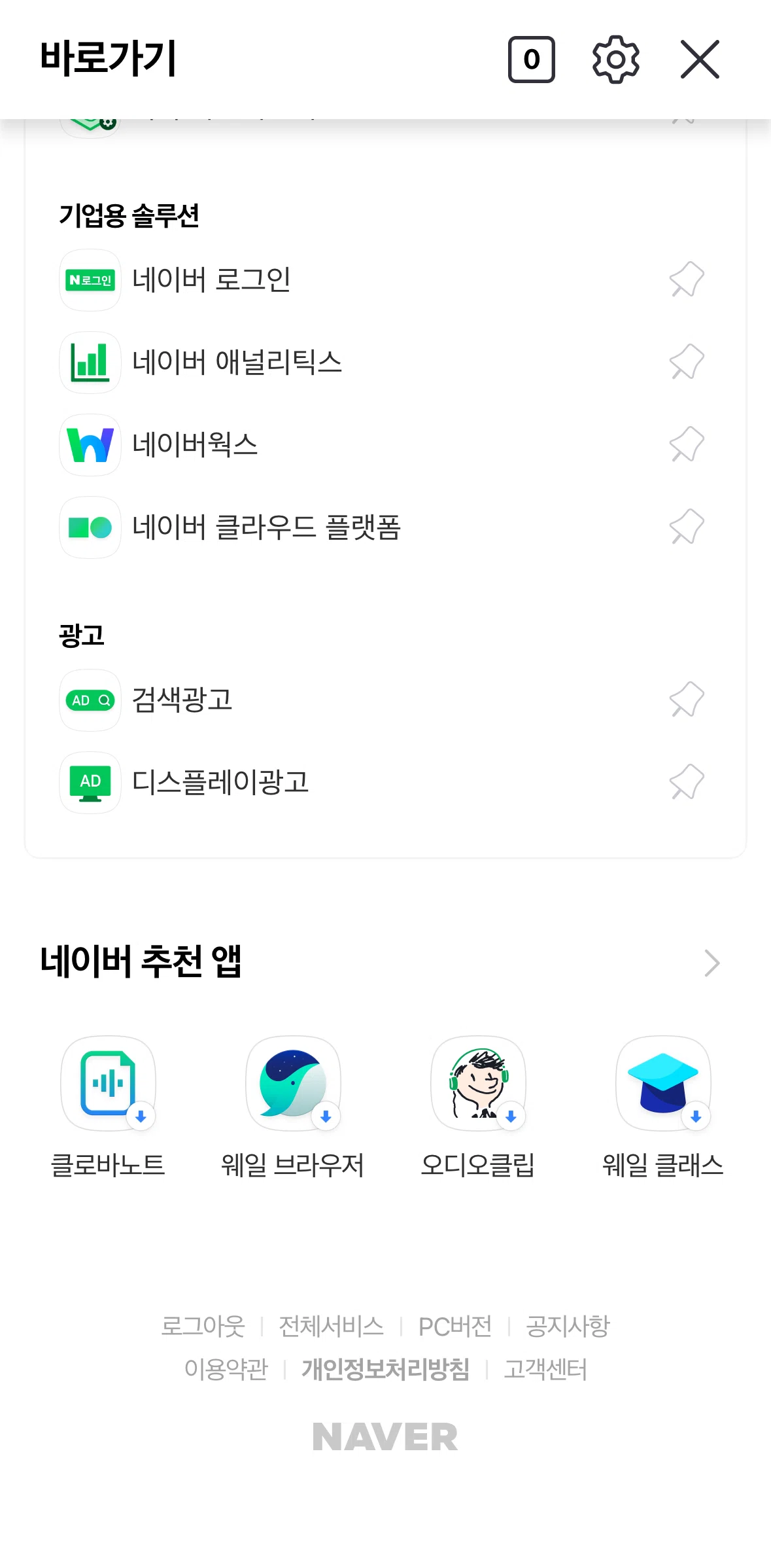 NAVER Screen screen in the Logging out flow