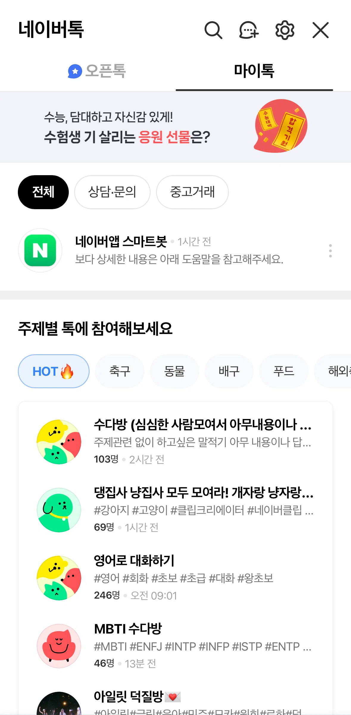 NAVER Screen screen in the My Talk flow