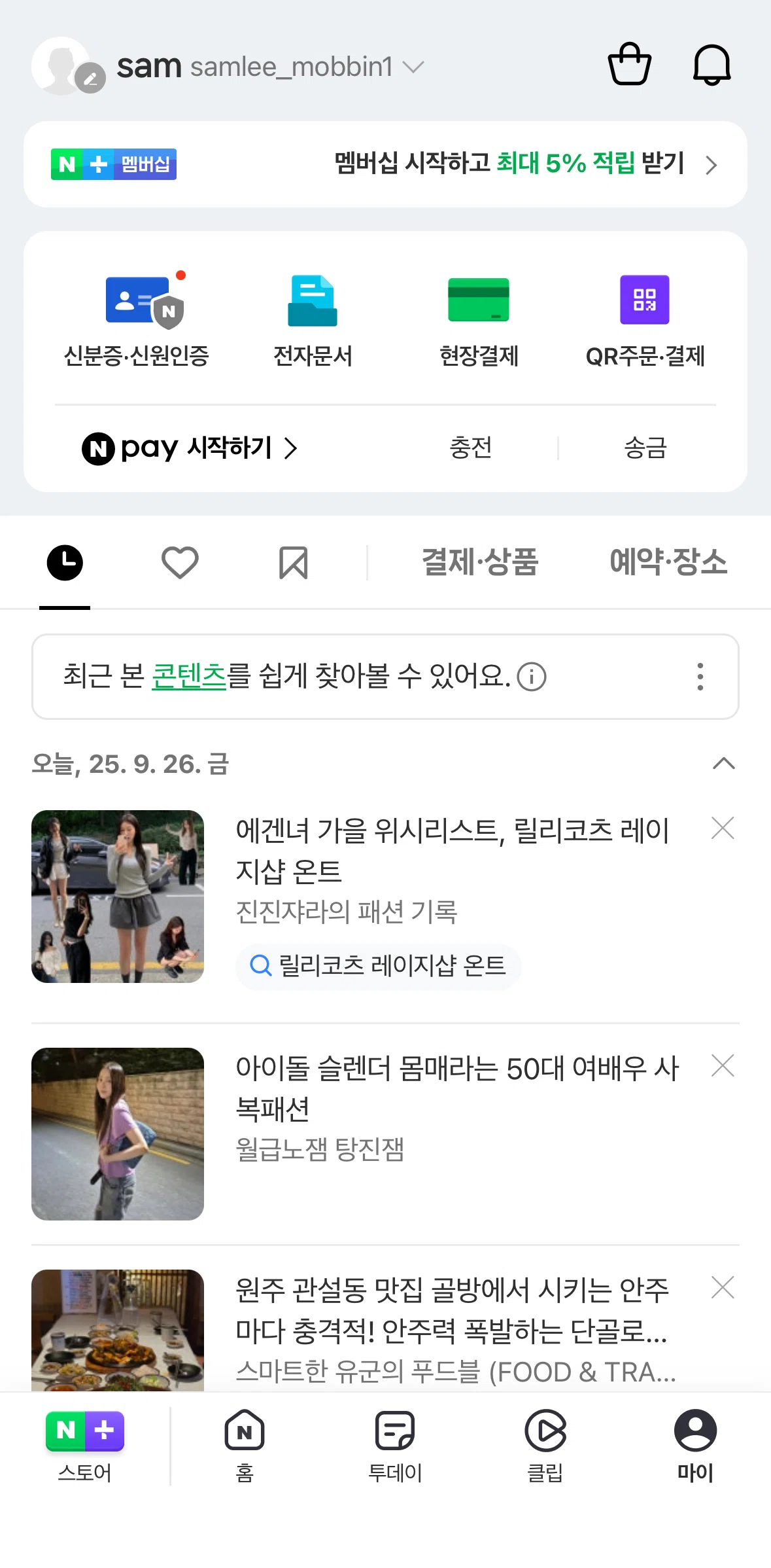NAVER Screen screen in the My wallet flow