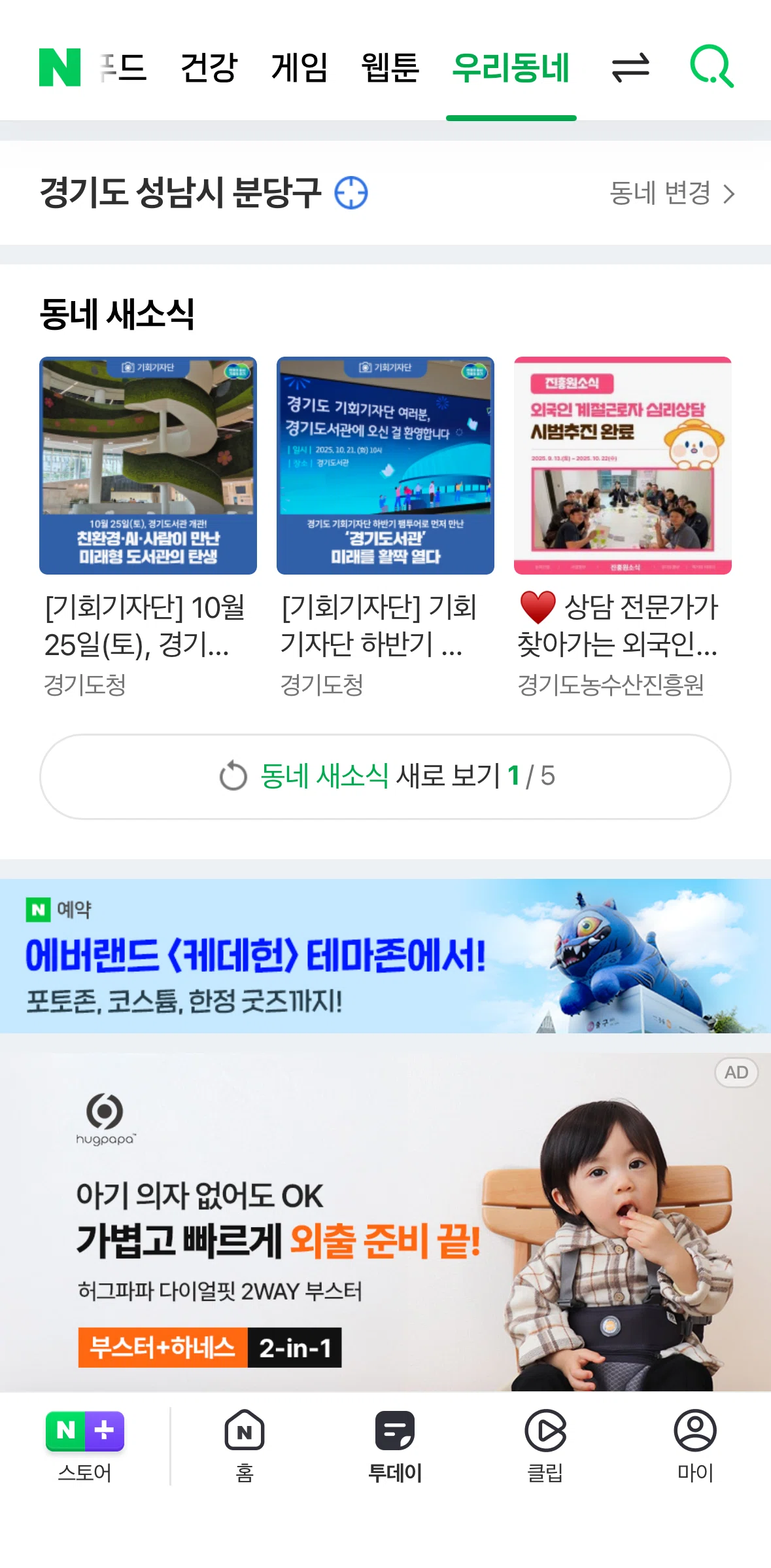 NAVER Screen screen in the Neighborhood flow