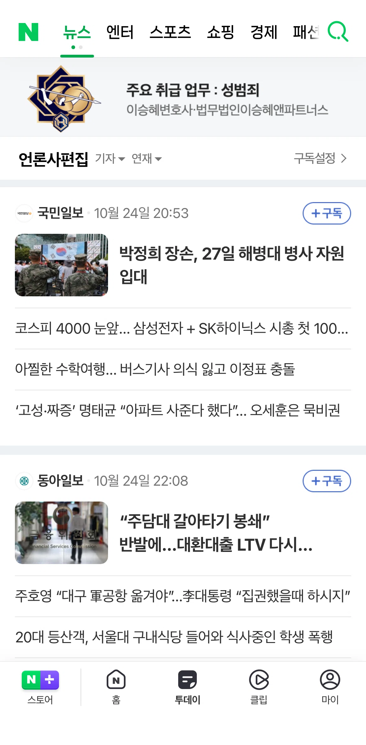 NAVER Screen screen in the News flow