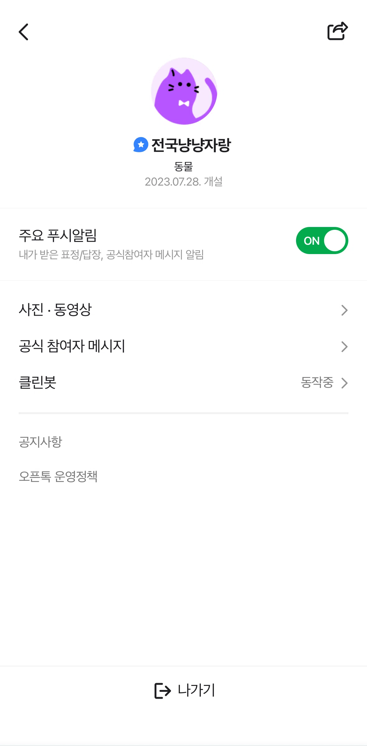 NAVER Screen screen in the Official participant & bot messages flow