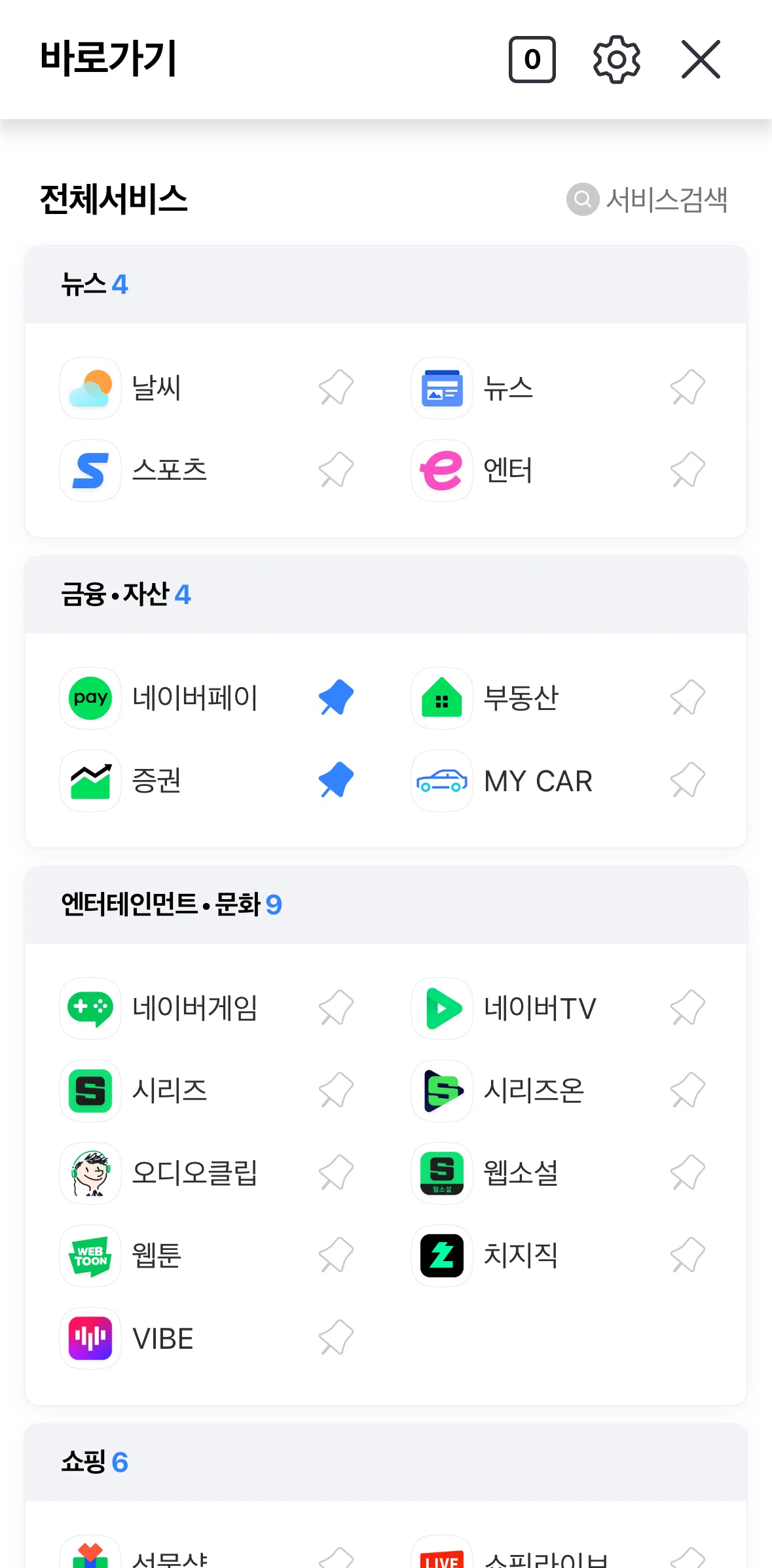 NAVER Screen screen in the Pinning a service flow