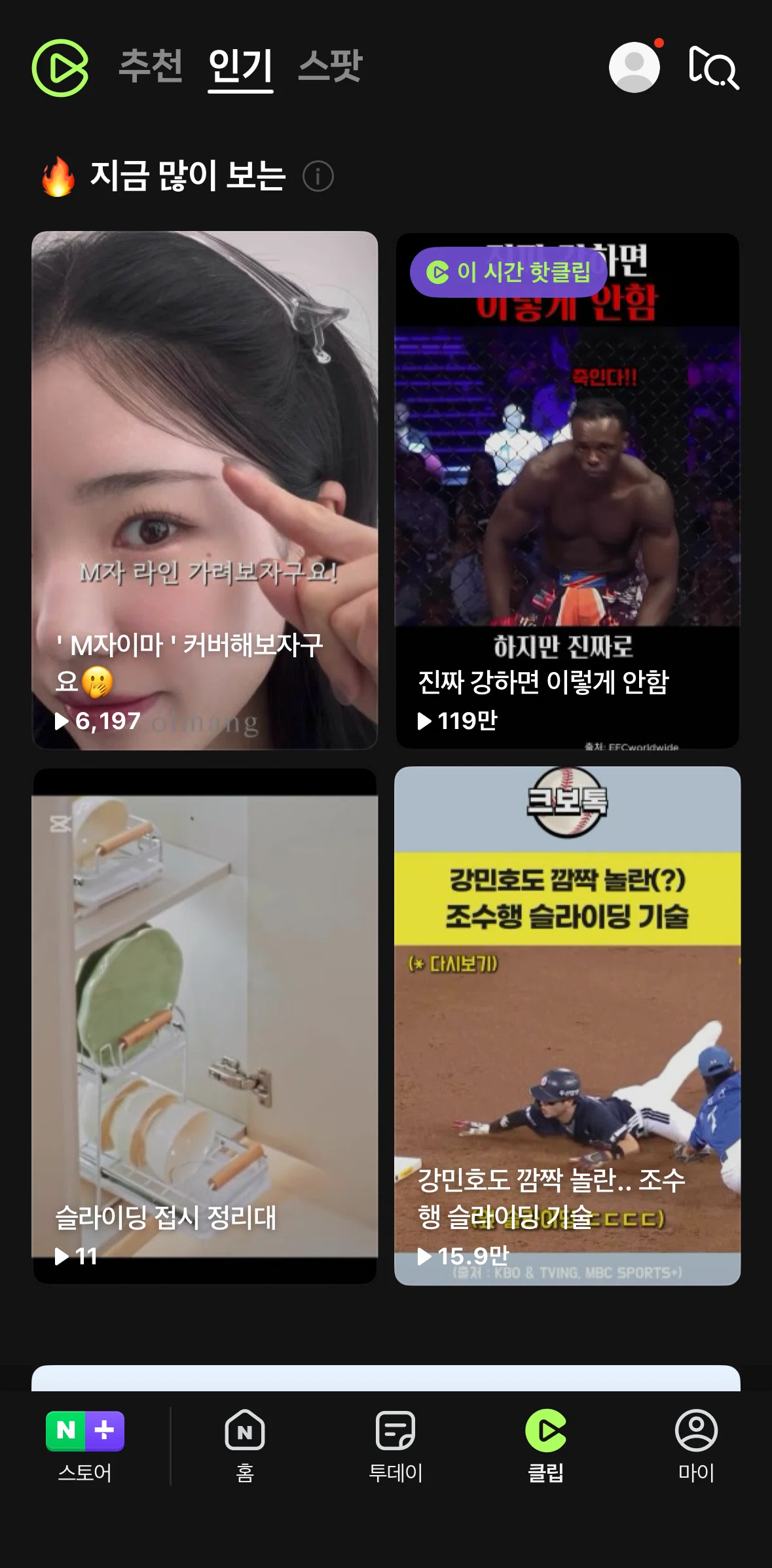 NAVER Screen screen in the Popular flow