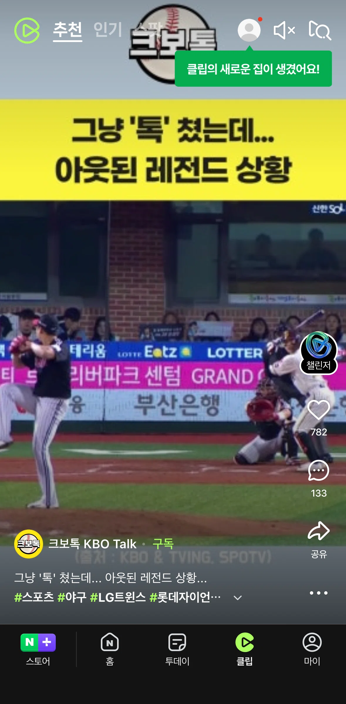 NAVER Screen screen in the Recommendation flow