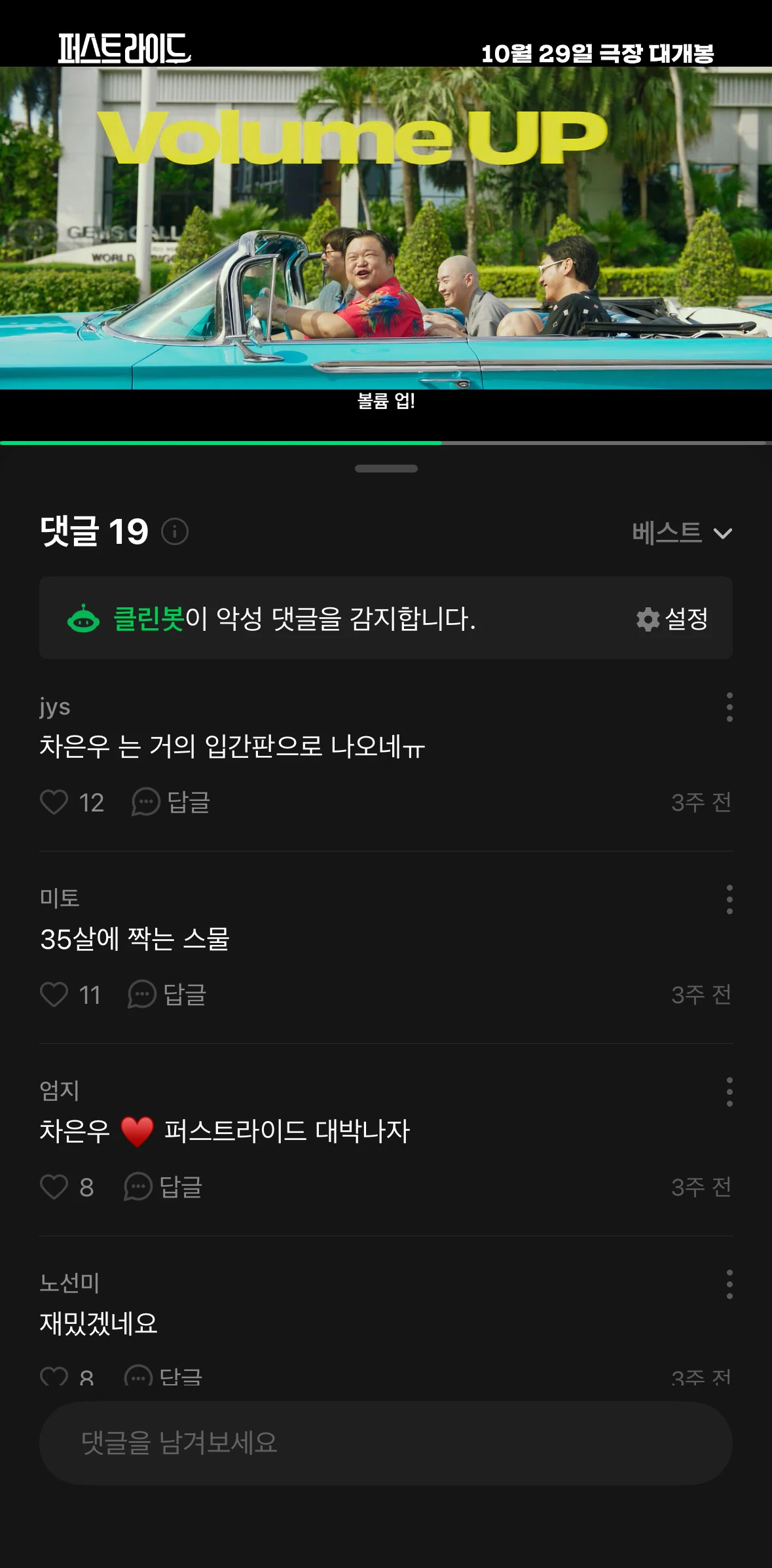 NAVER Screen screen in the Replying to a comment (video) flow