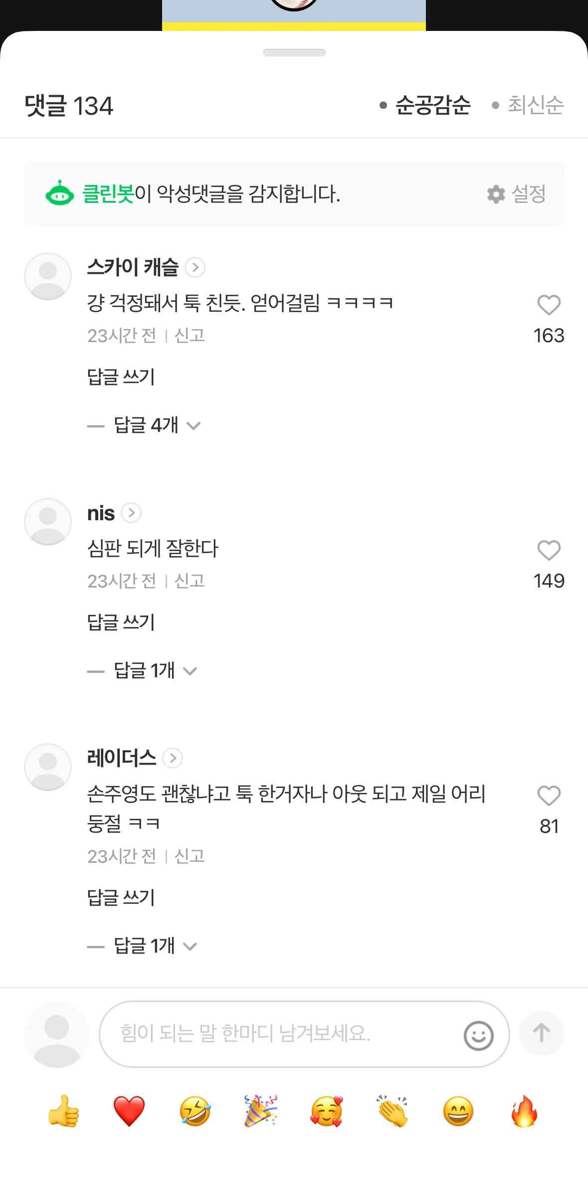 NAVER Screen screen in the Replying to a comment flow