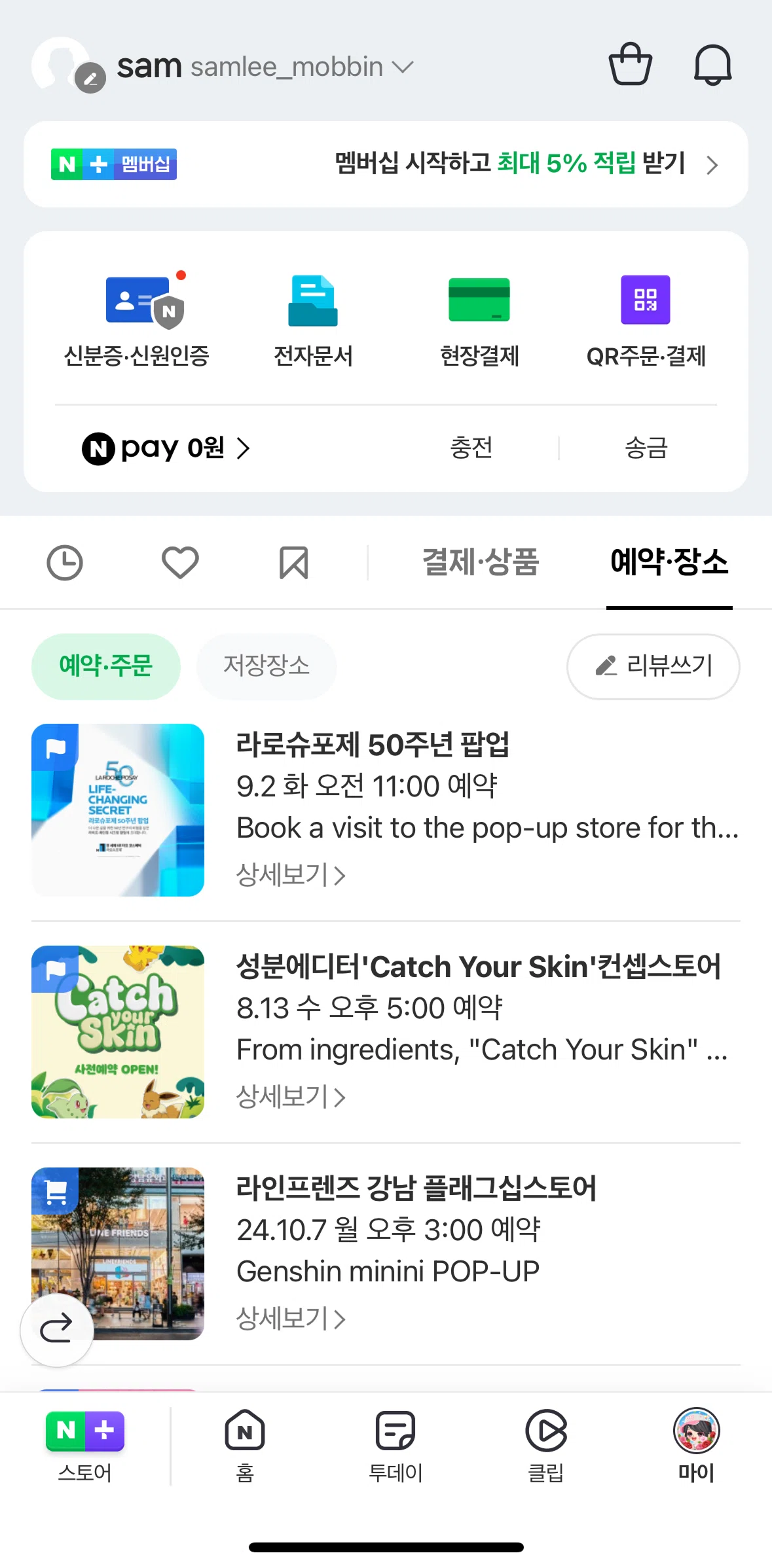 NAVER Screen screen in the Reservation flow