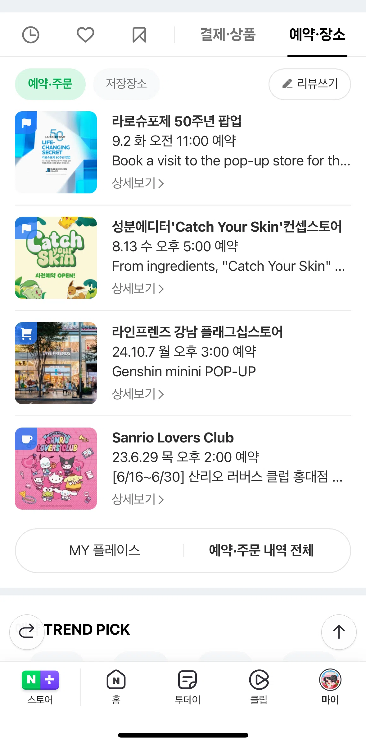 NAVER Screen screen in the Saved locations flow