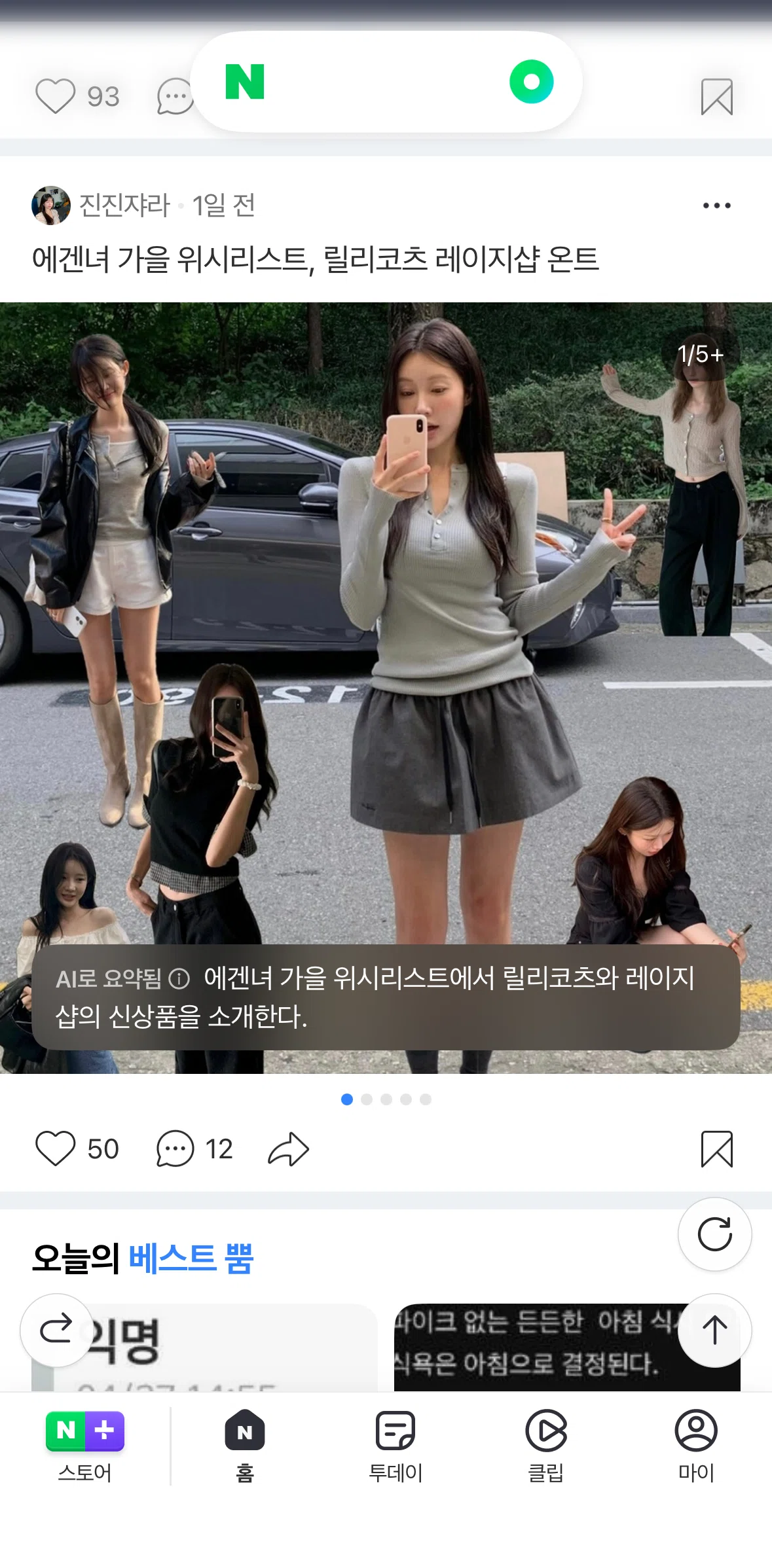 NAVER Screen screen in the Saving to Keep flow