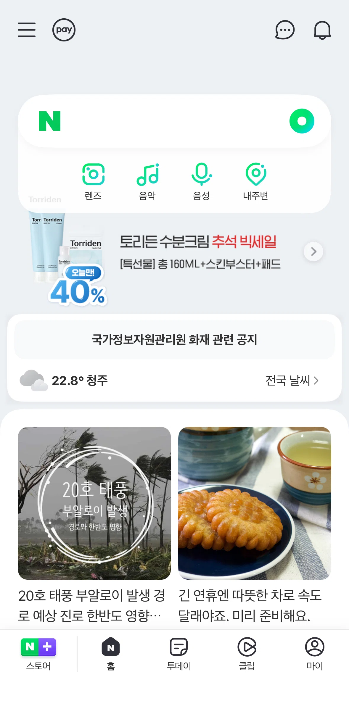NAVER Screen screen in the Searching NAVER (music) flow