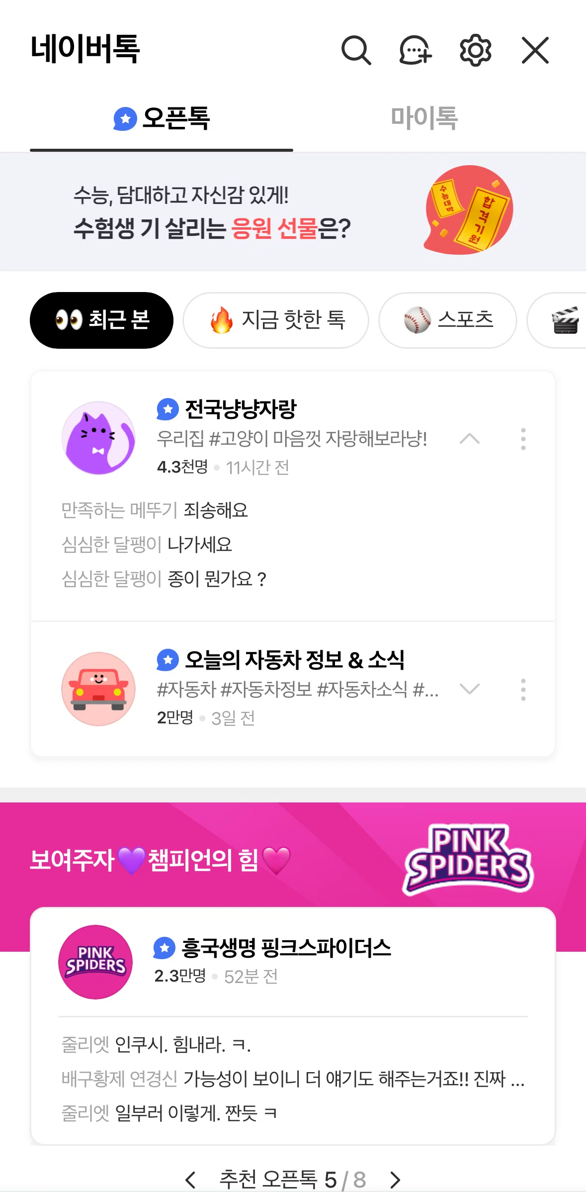 NAVER Screen screen in the Searching NAVER Talk flow