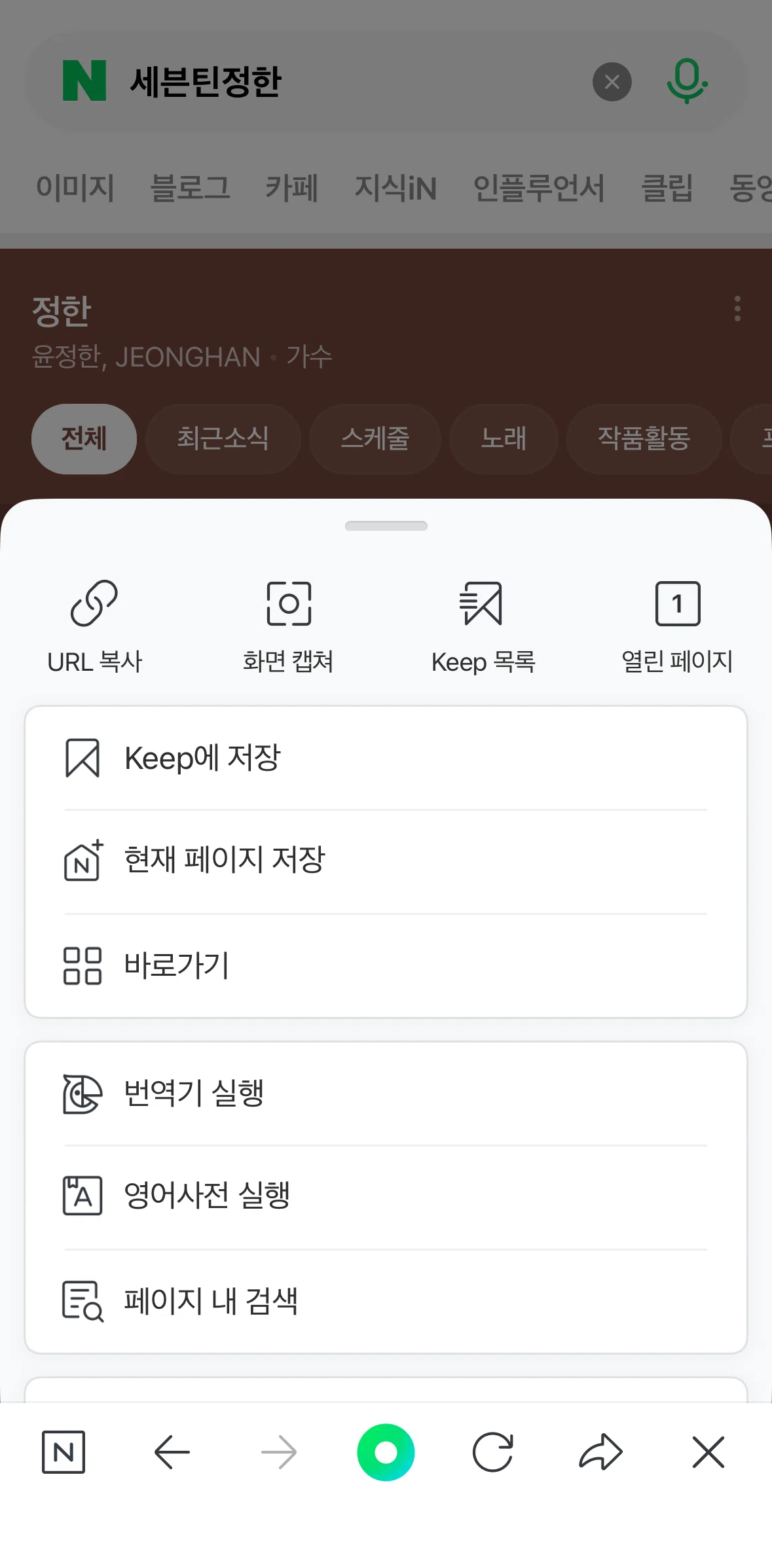 NAVER Screen screen in the Searching within a page flow