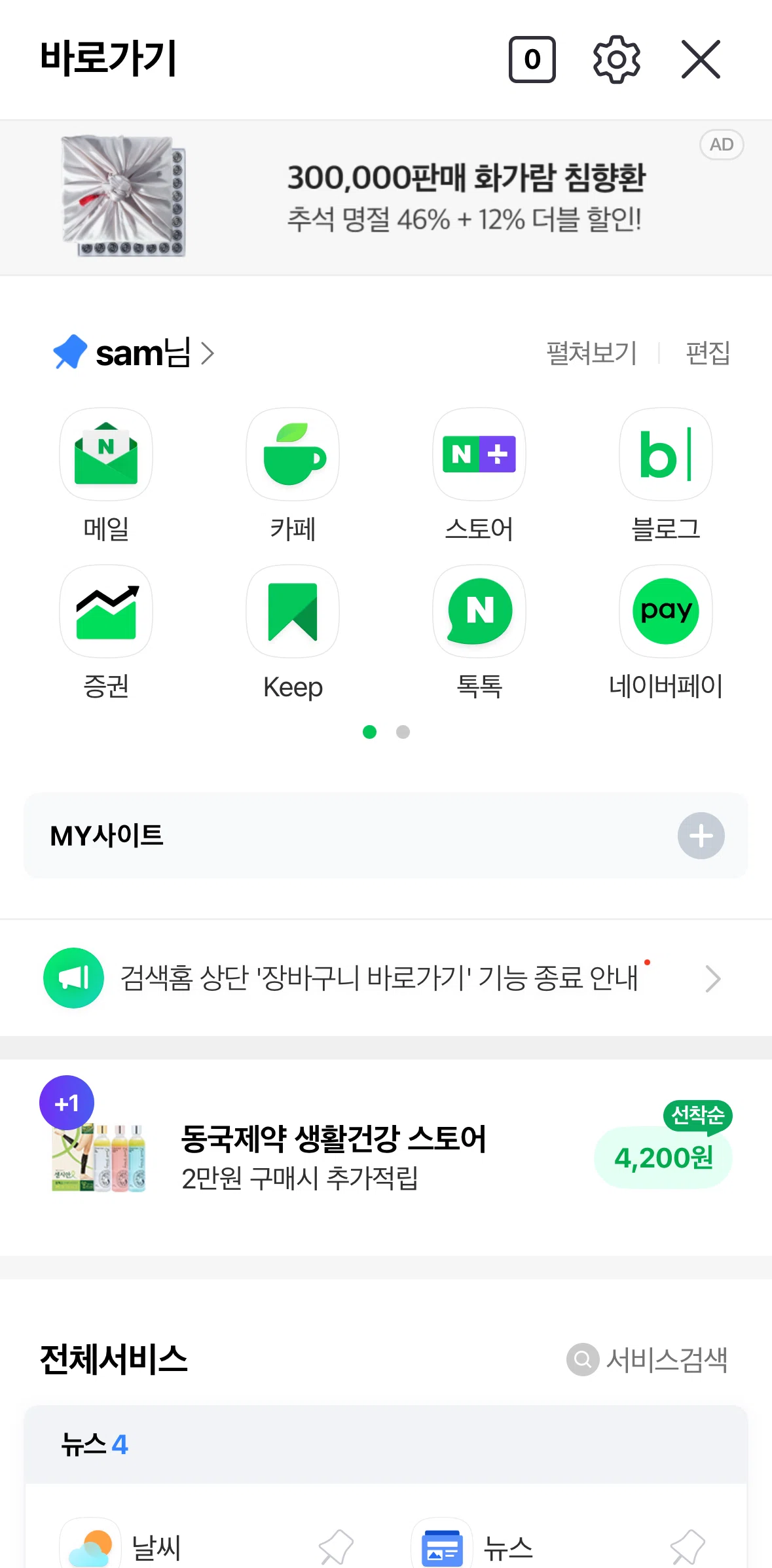 NAVER Screen screen in the Settings flow