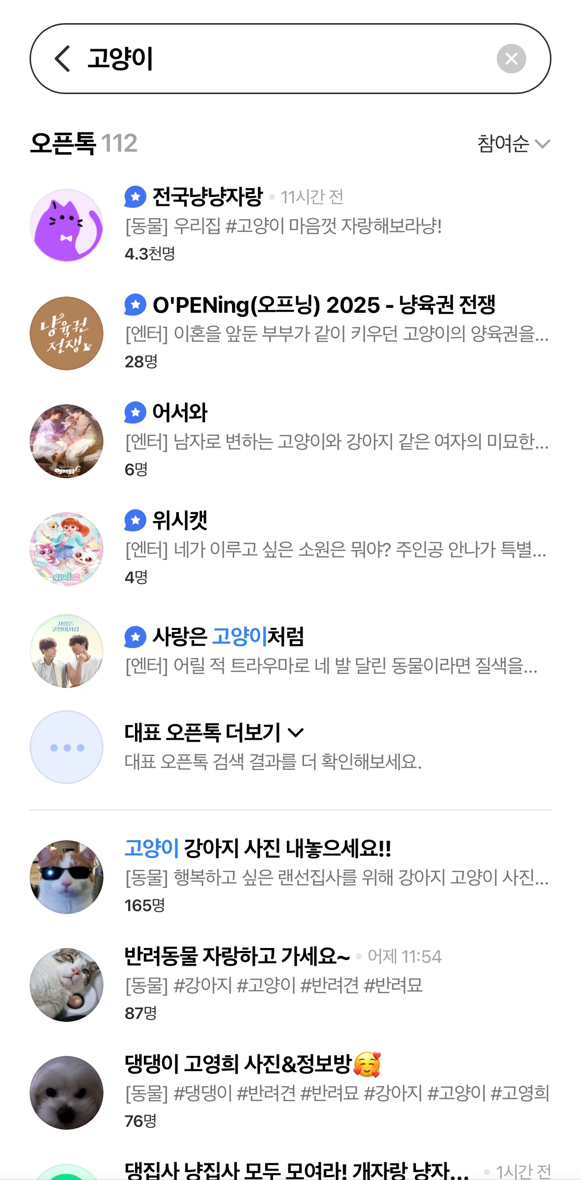 NAVER Screen screen in the Sorting chat rooms flow