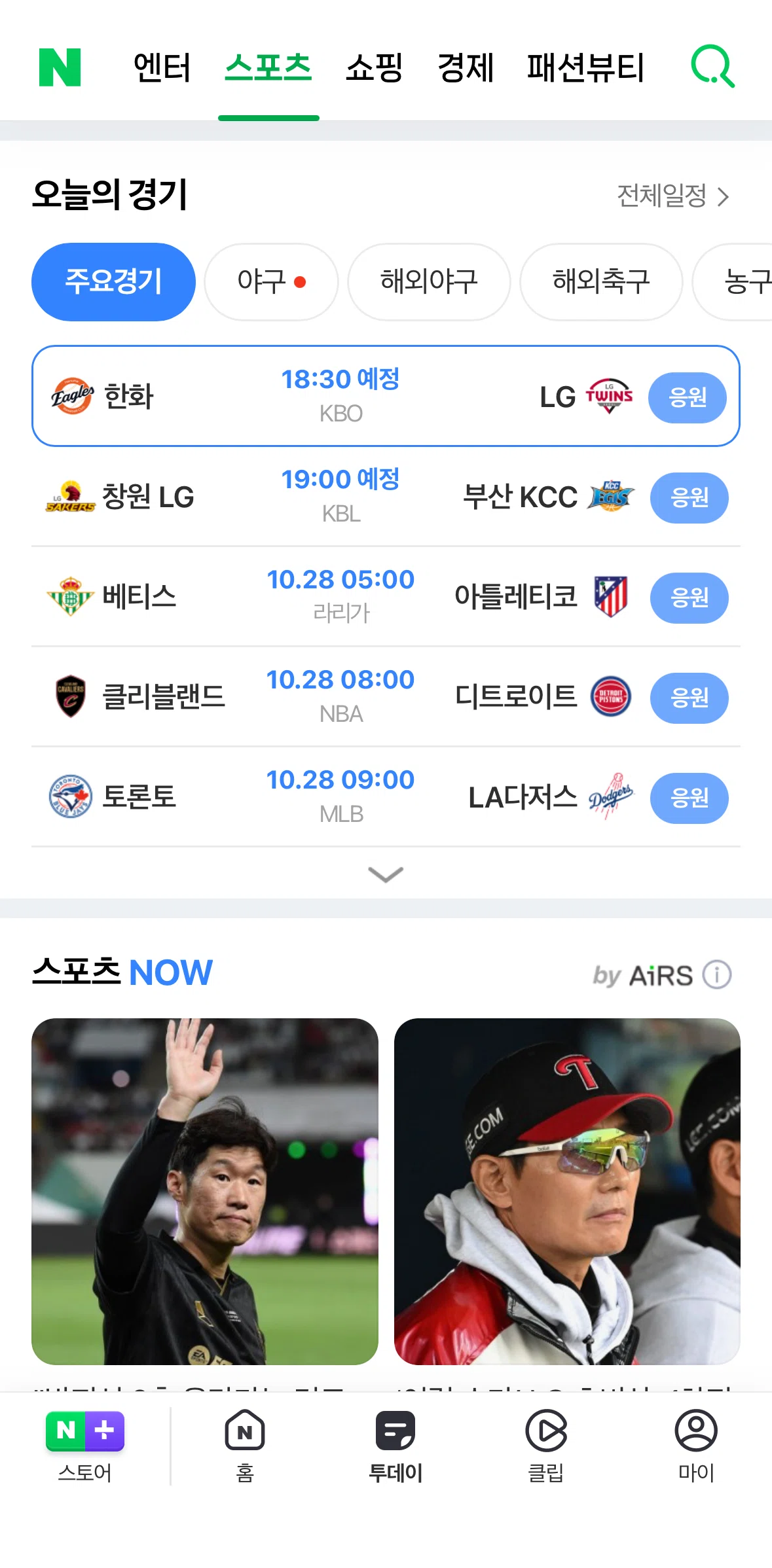 NAVER Screen screen in the Sport flow