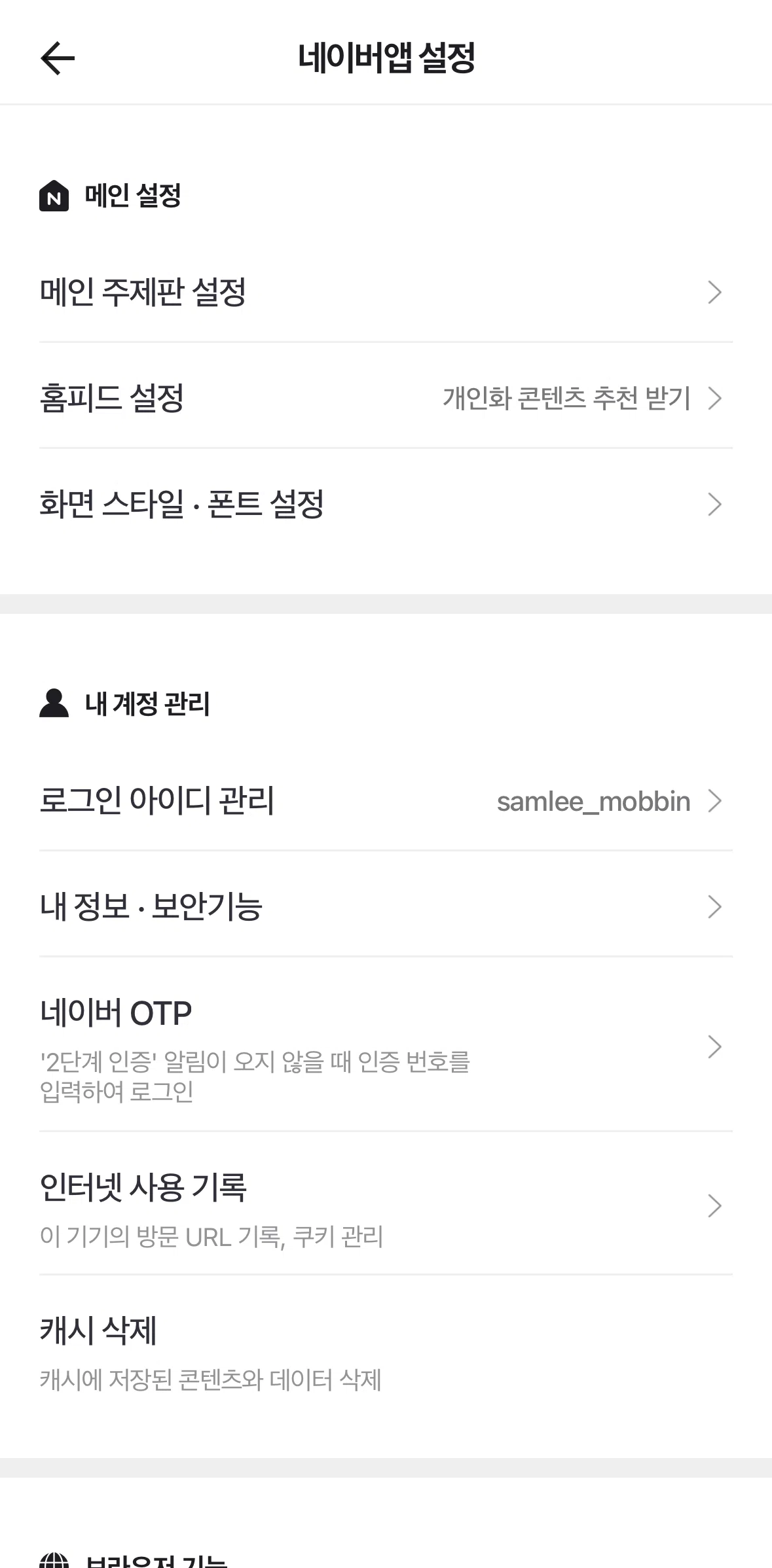 NAVER Screen screen in the Switching to dark mode flow