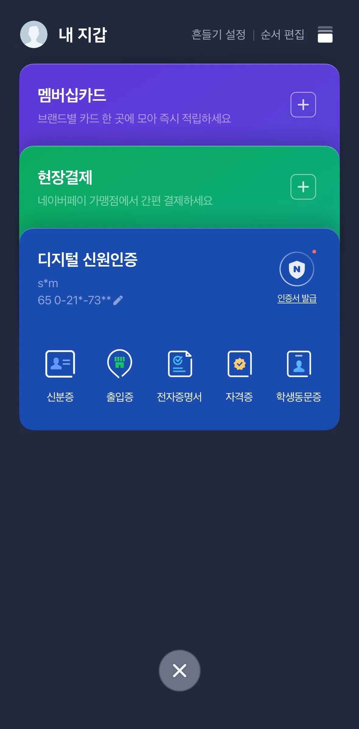 NAVER Screen screen in the Switching view flow