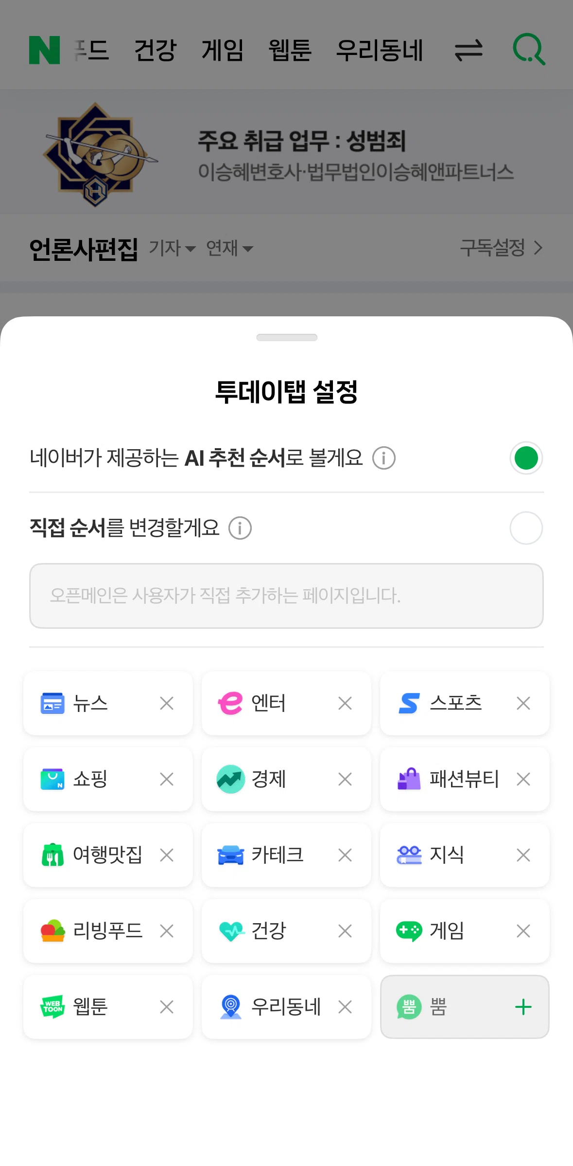 NAVER Screen screen in the Tab order tutorial flow
