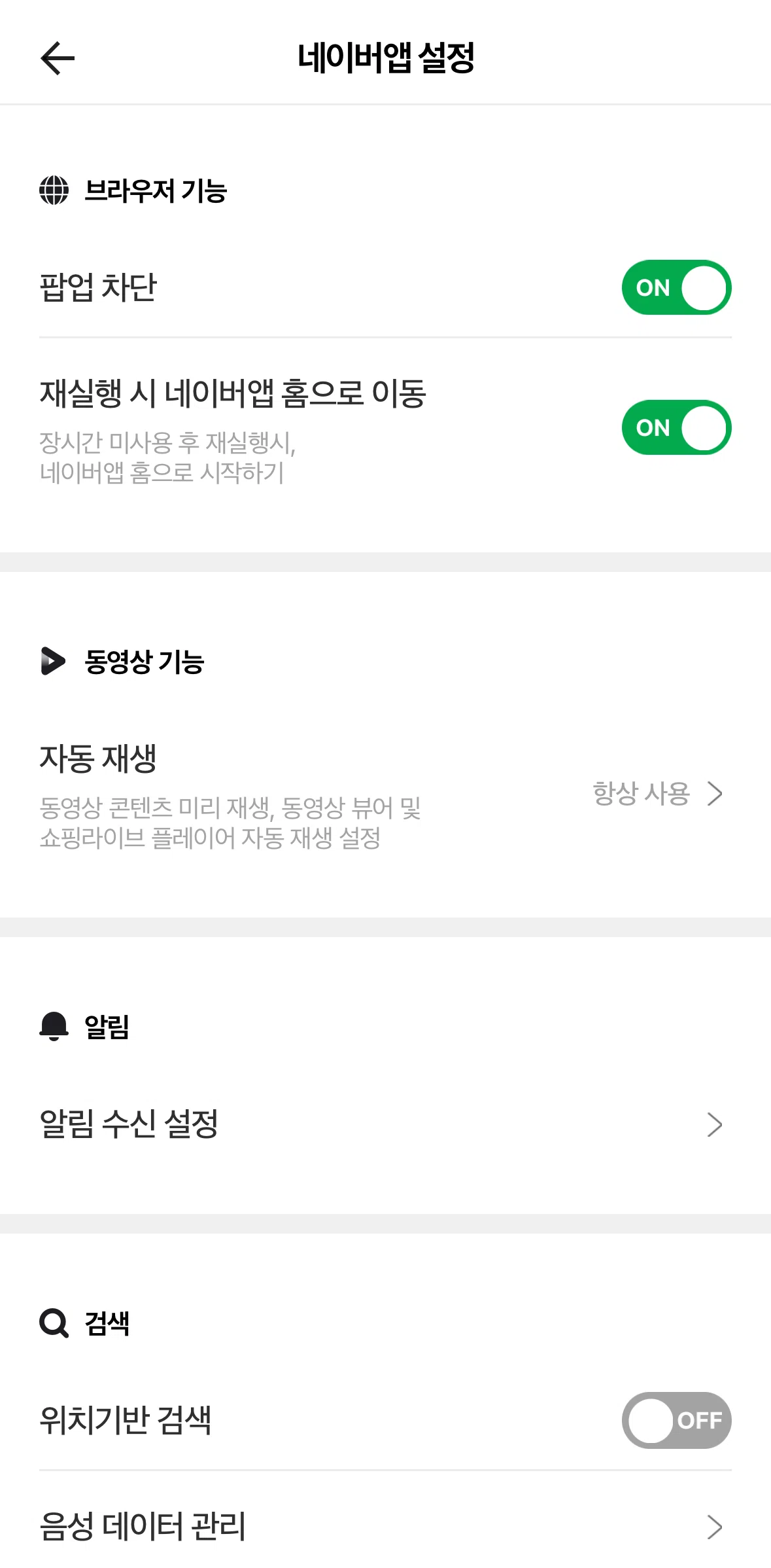NAVER Screen screen in the Turning off notifications flow