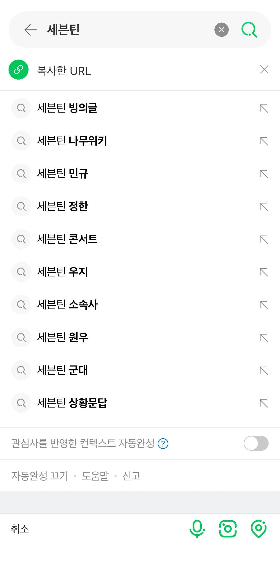 NAVER Screen screen in the Turning on auto-completion flow
