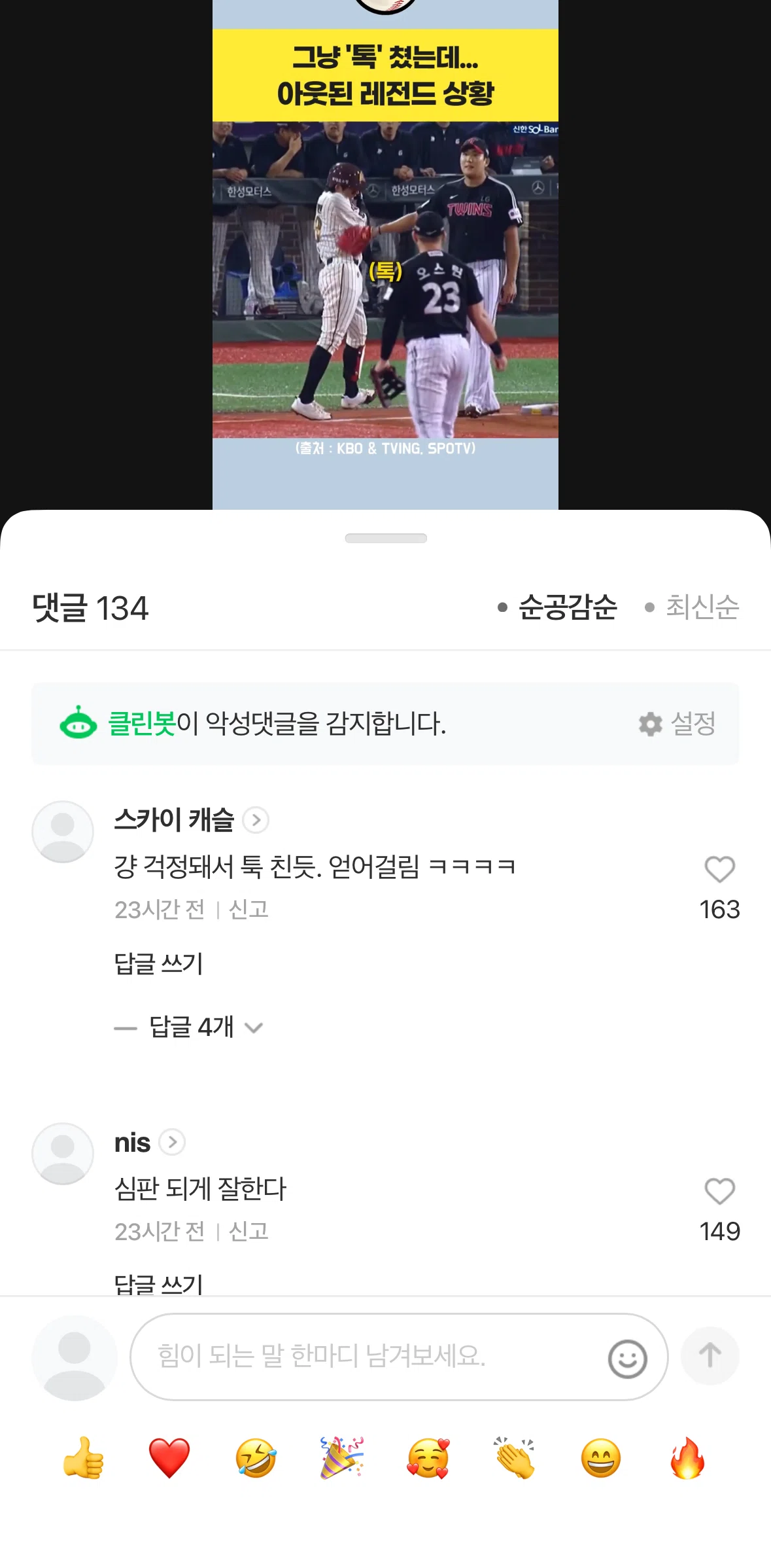 NAVER Screen screen in the User's comment collection flow