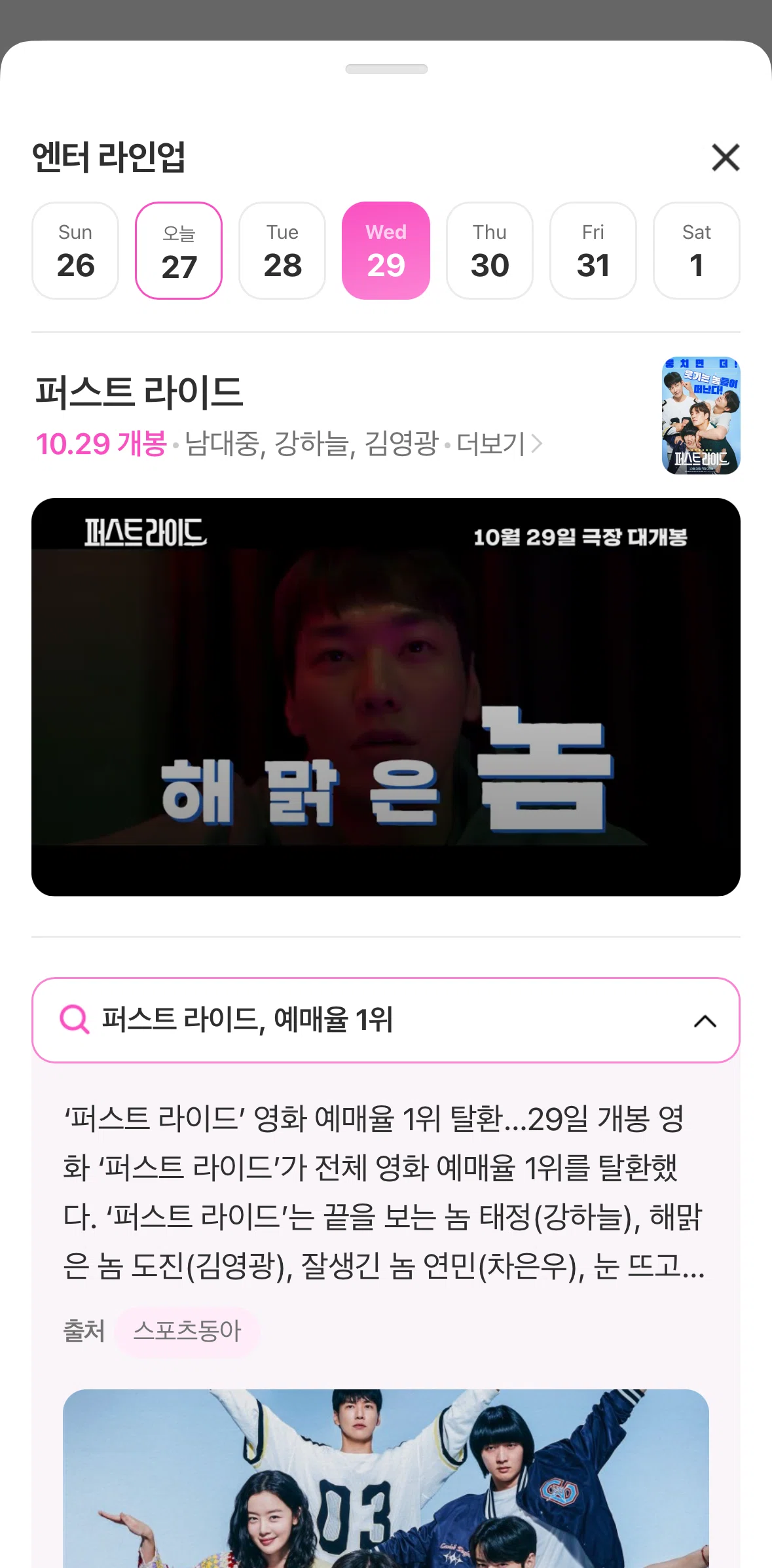 NAVER Screen screen in the Watching a video trailer flow
