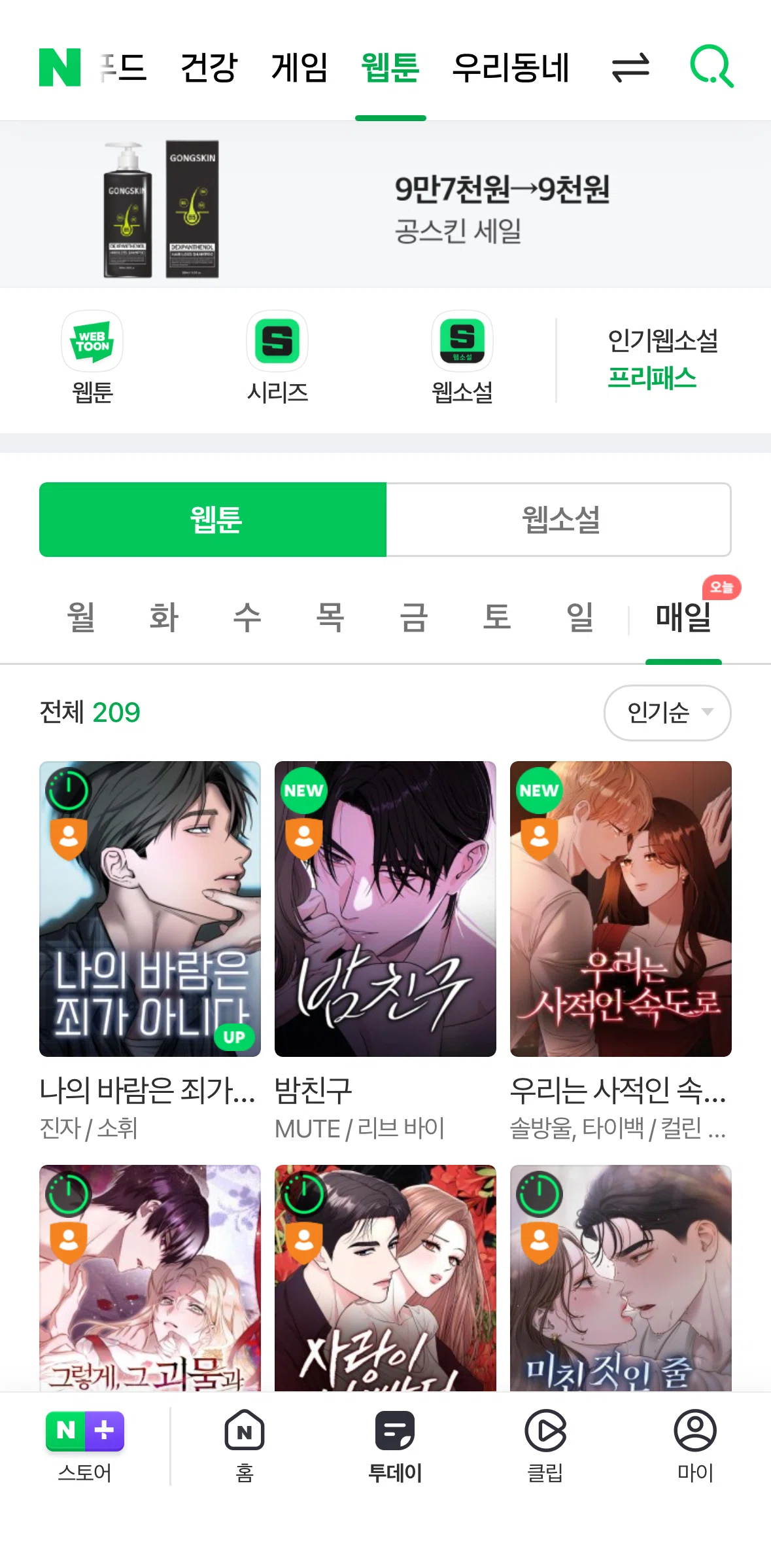 NAVER Screen screen in the Webtoon flow