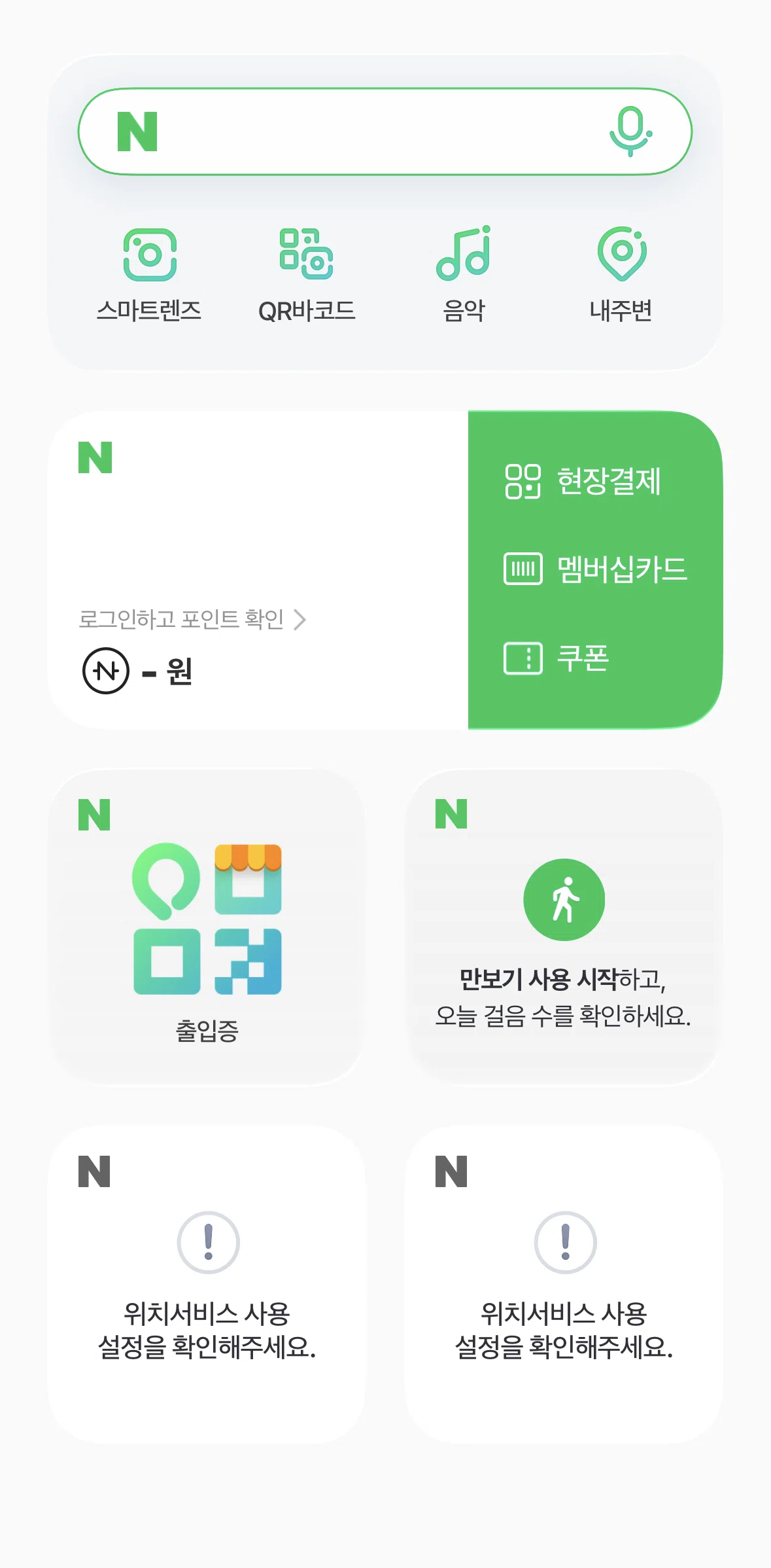 NAVER Screen screen in the Widgets flow