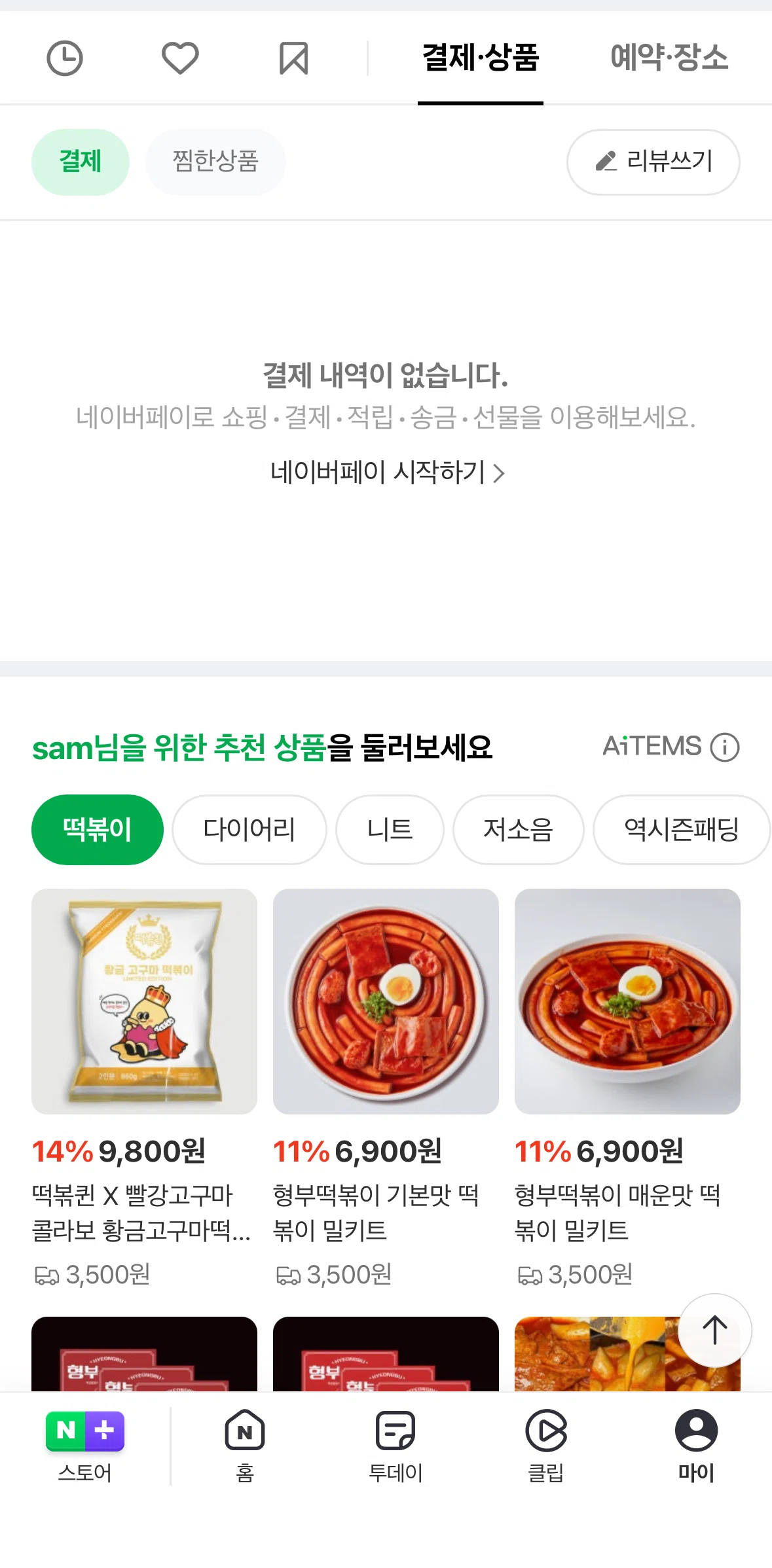 NAVER Screen screen in the Wishlist flow