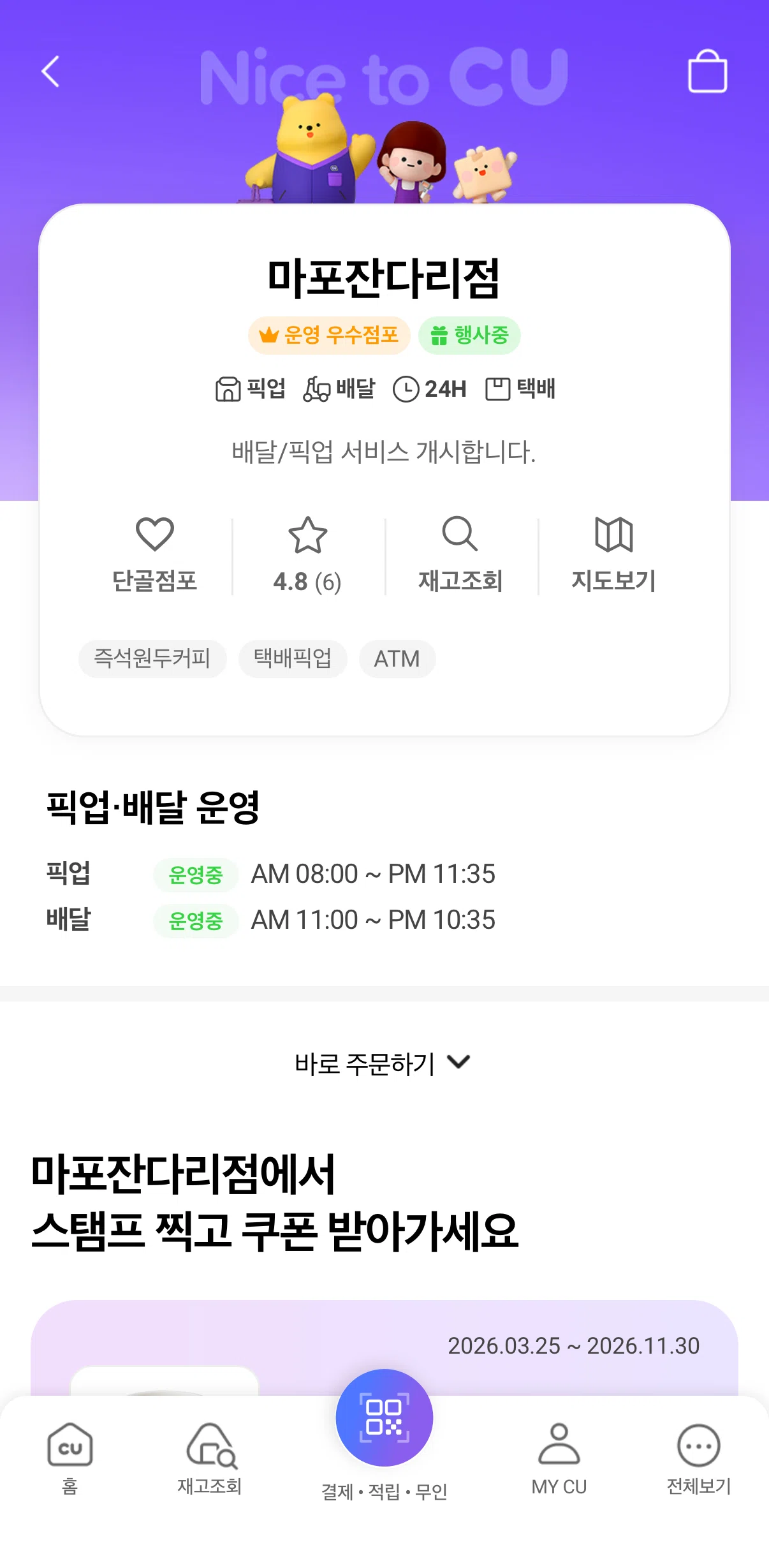 PocketCU Screen screen in the Adding a store to favorites flow