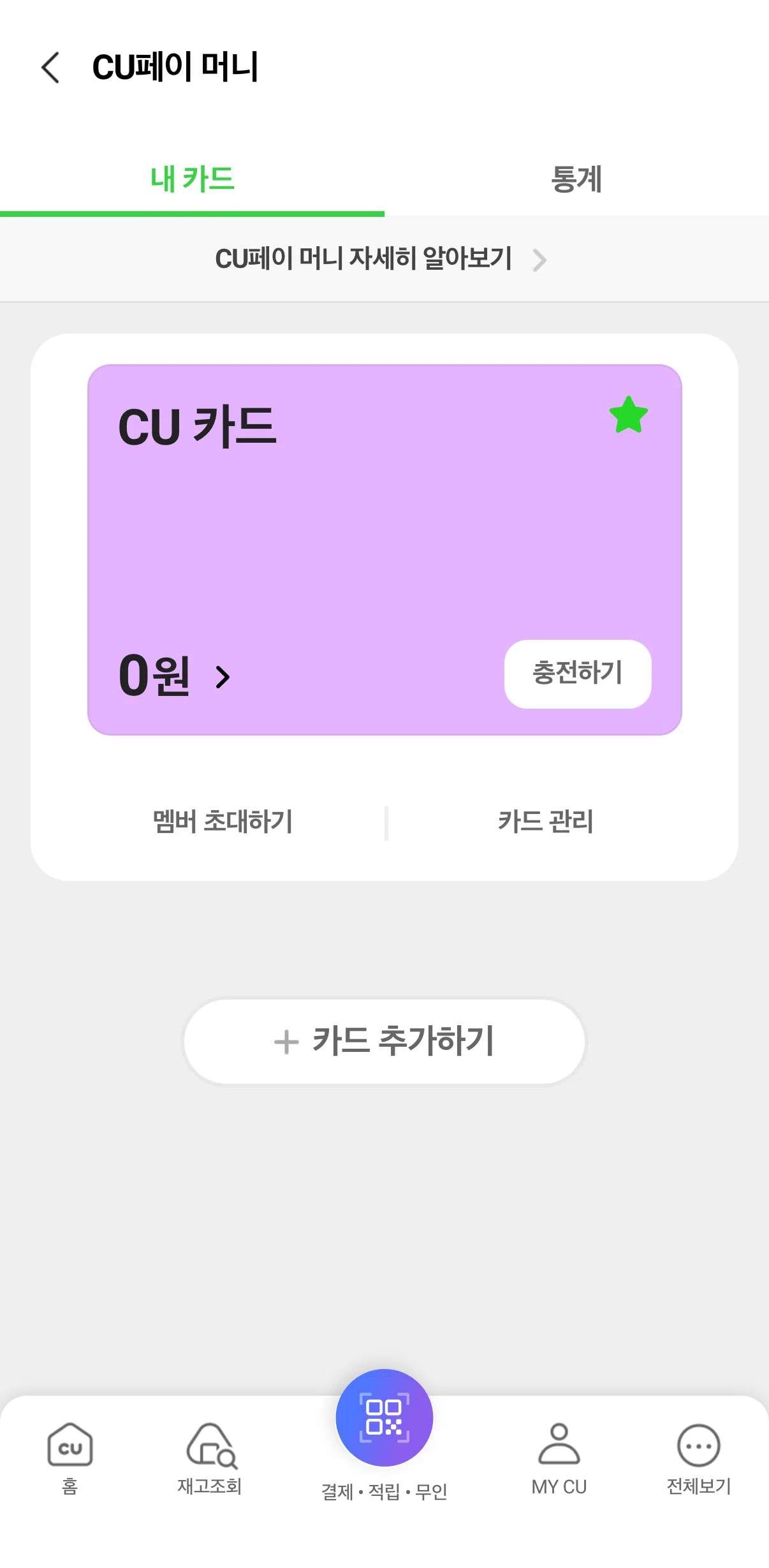 PocketCU Screen screen in the Adding card balance flow