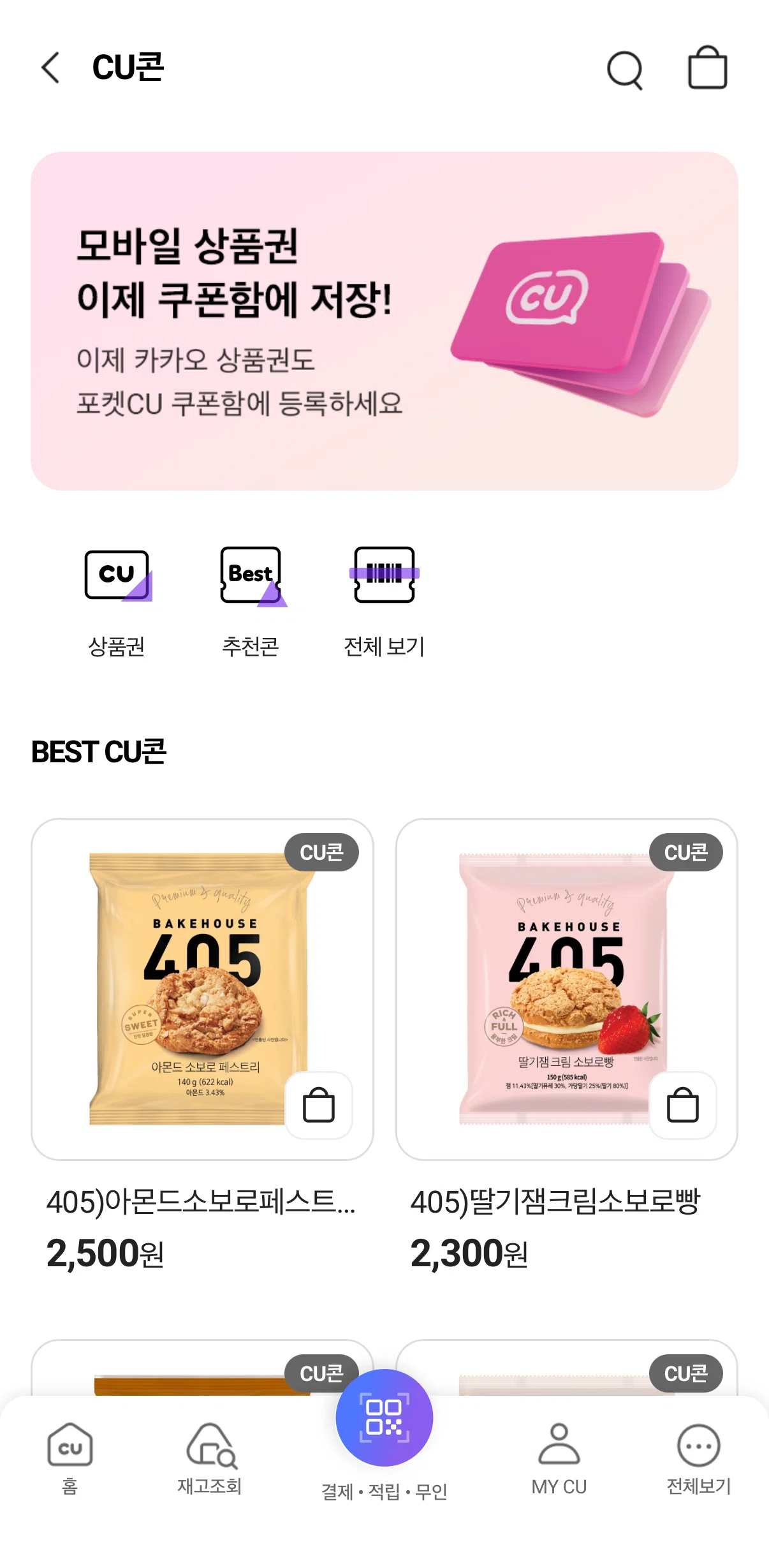 PocketCU Screen screen in the Buying a gift certificate flow