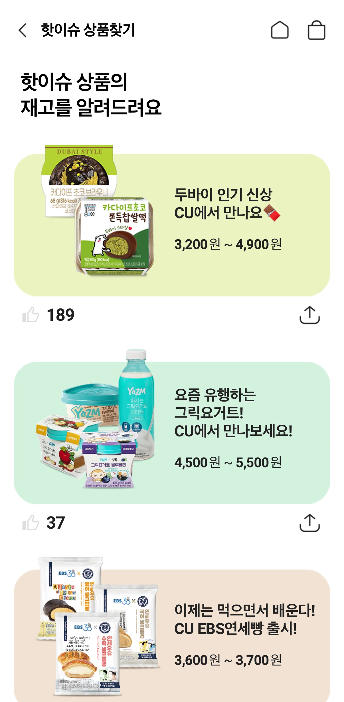 PocketCU Screen screen in the Checking products at a store flow