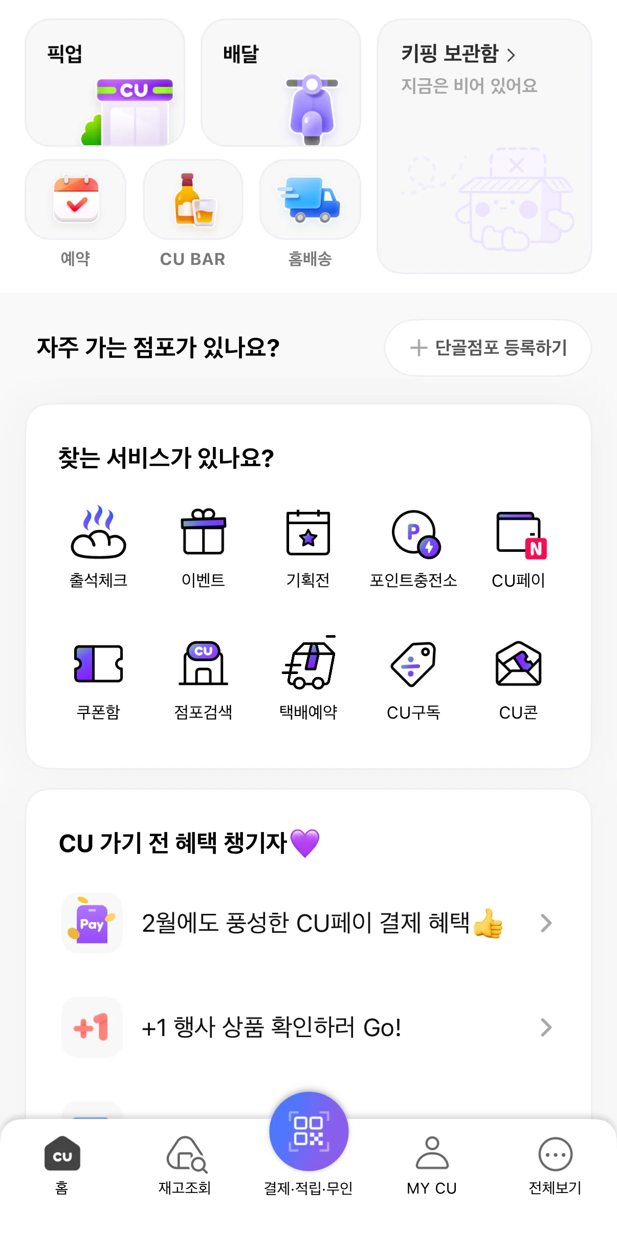 PocketCU Screen screen in the CU subscription flow