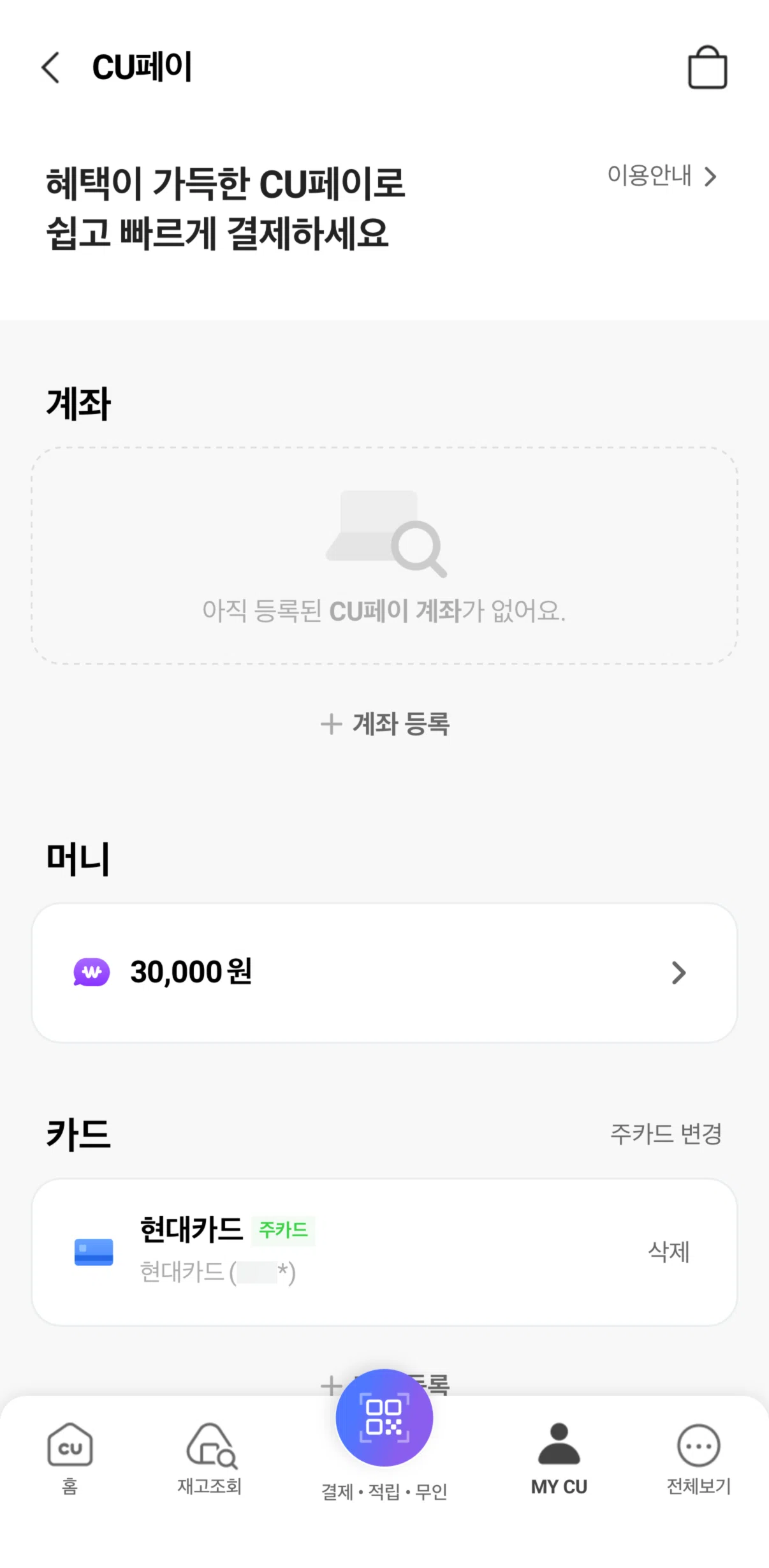 PocketCU Screen screen in the Deleting a card flow