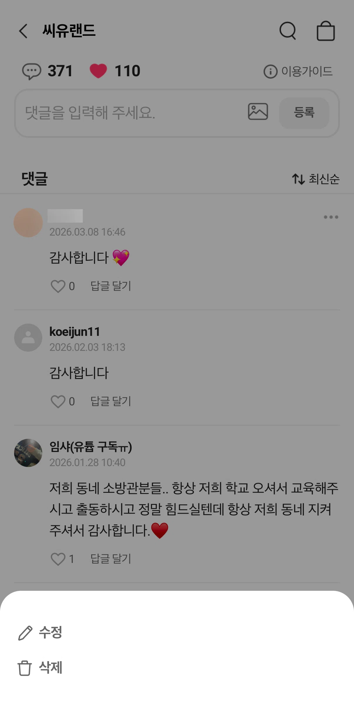 PocketCU Screen screen in the Deleting a comment flow