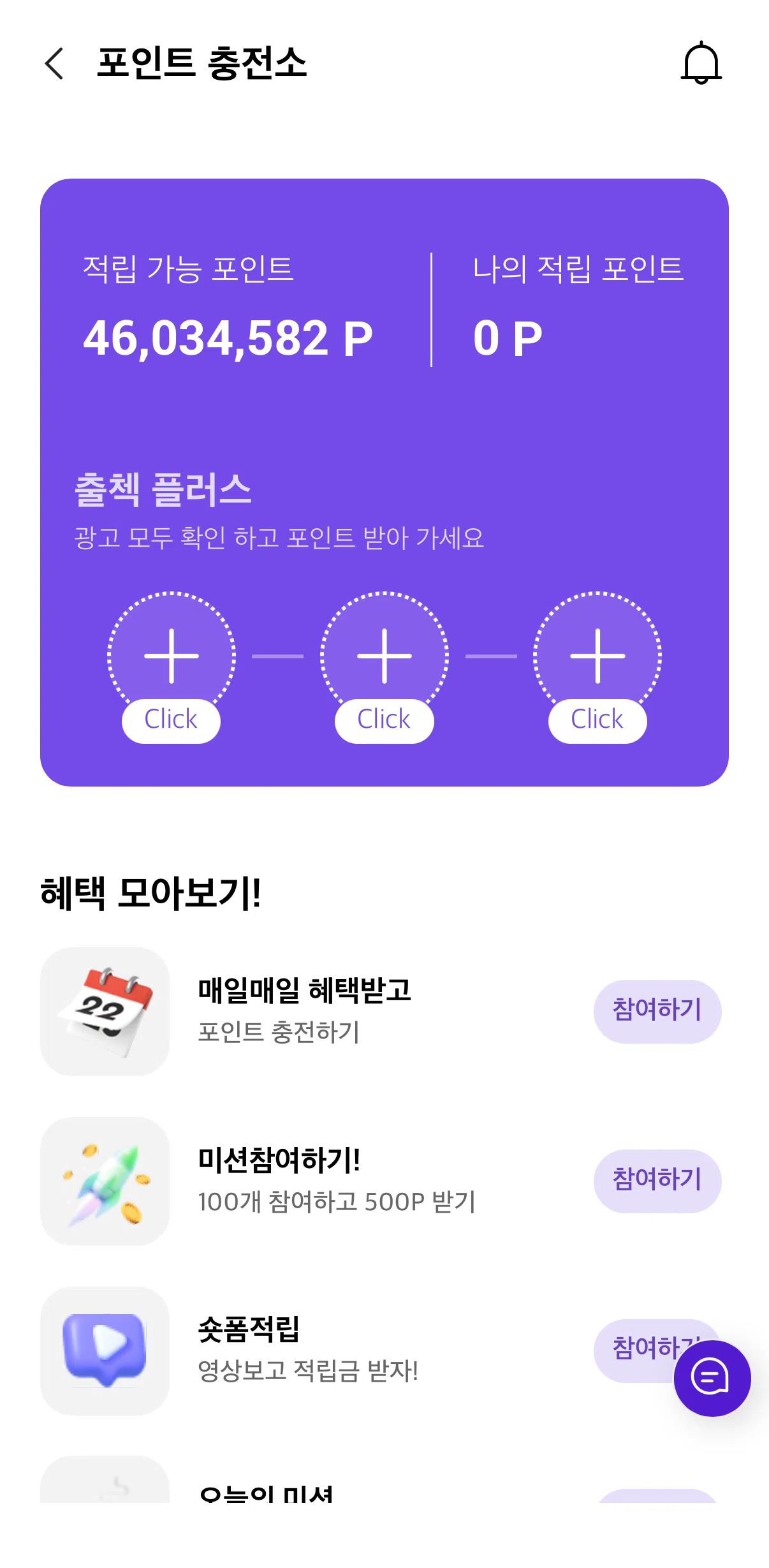 PocketCU Screen screen in the Earning points (attendance) flow