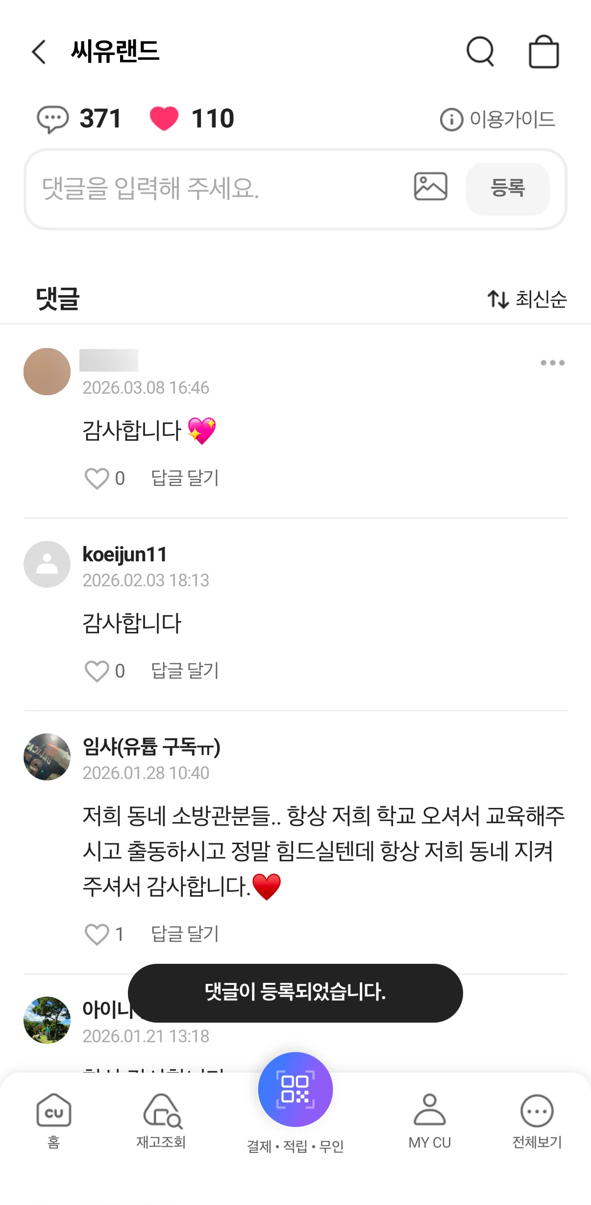 PocketCU Screen screen in the Editing a comment flow
