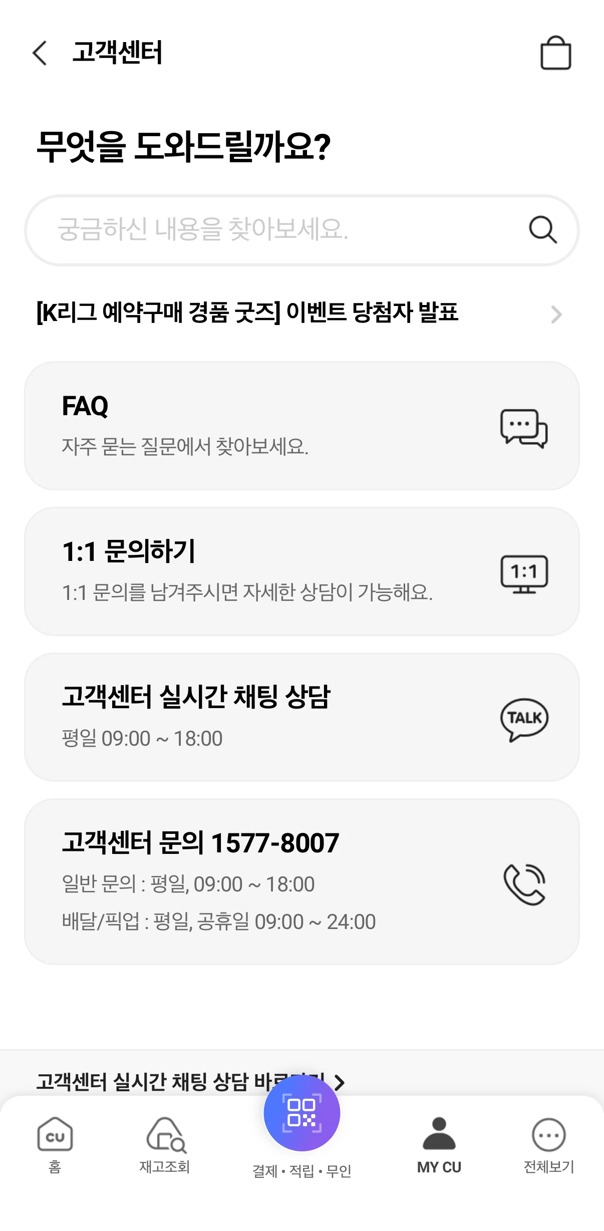 PocketCU Screen screen in the Inquiries flow