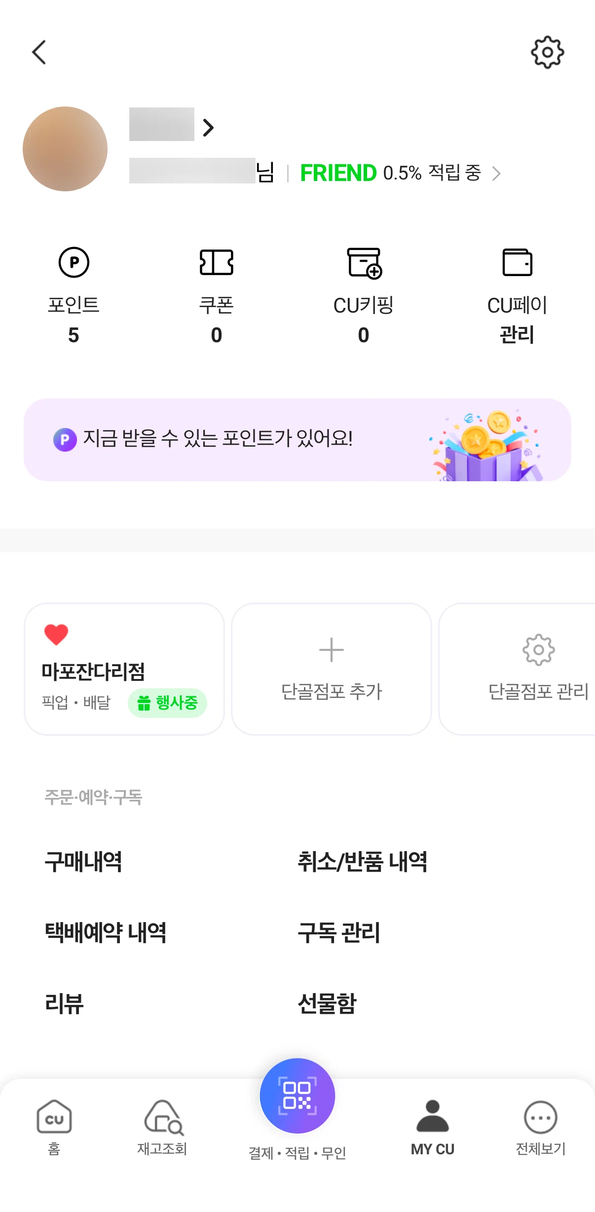 PocketCU Screen screen in the Manage stores flow