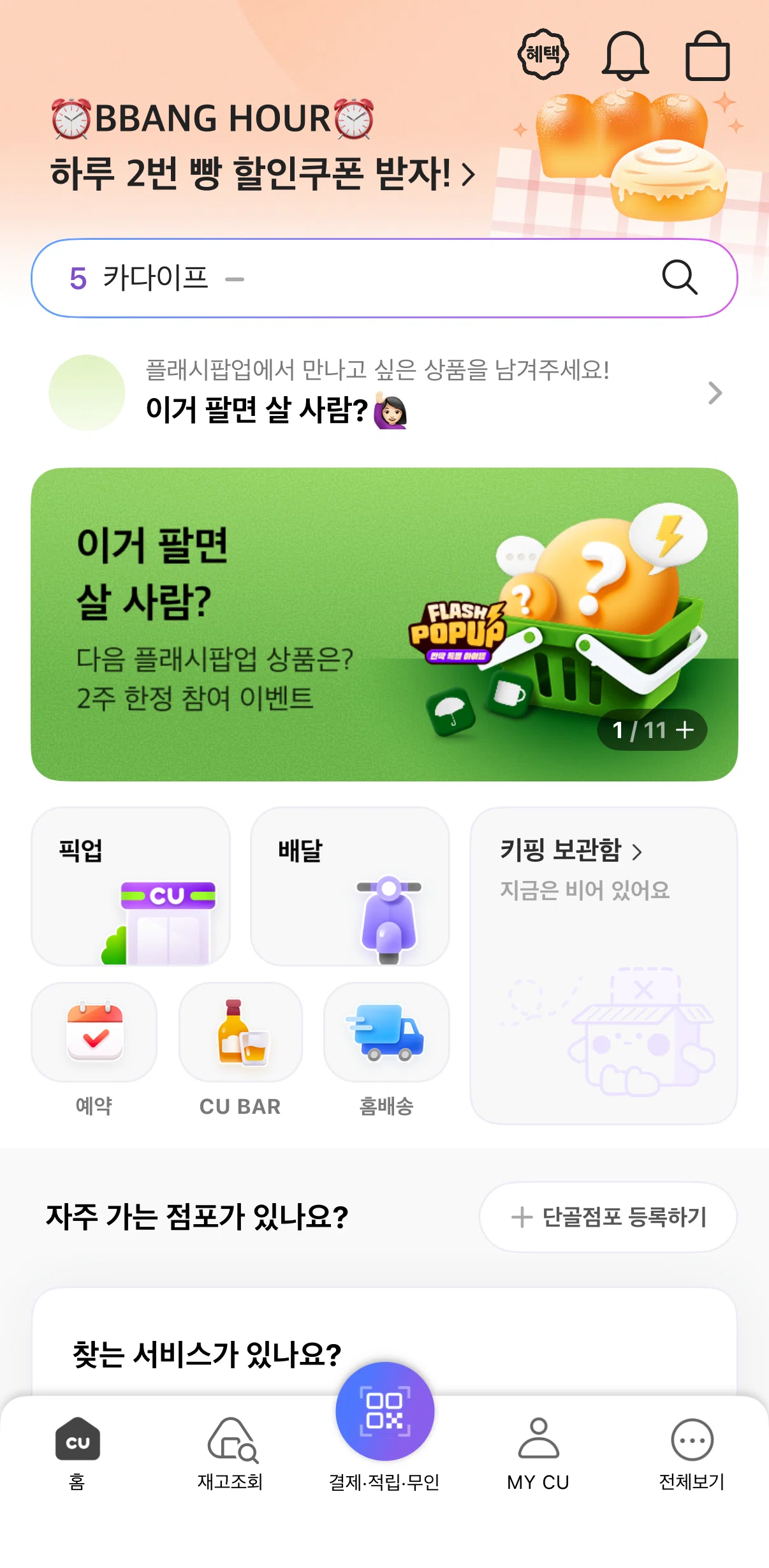 PocketCU Screen screen in the Notifications flow