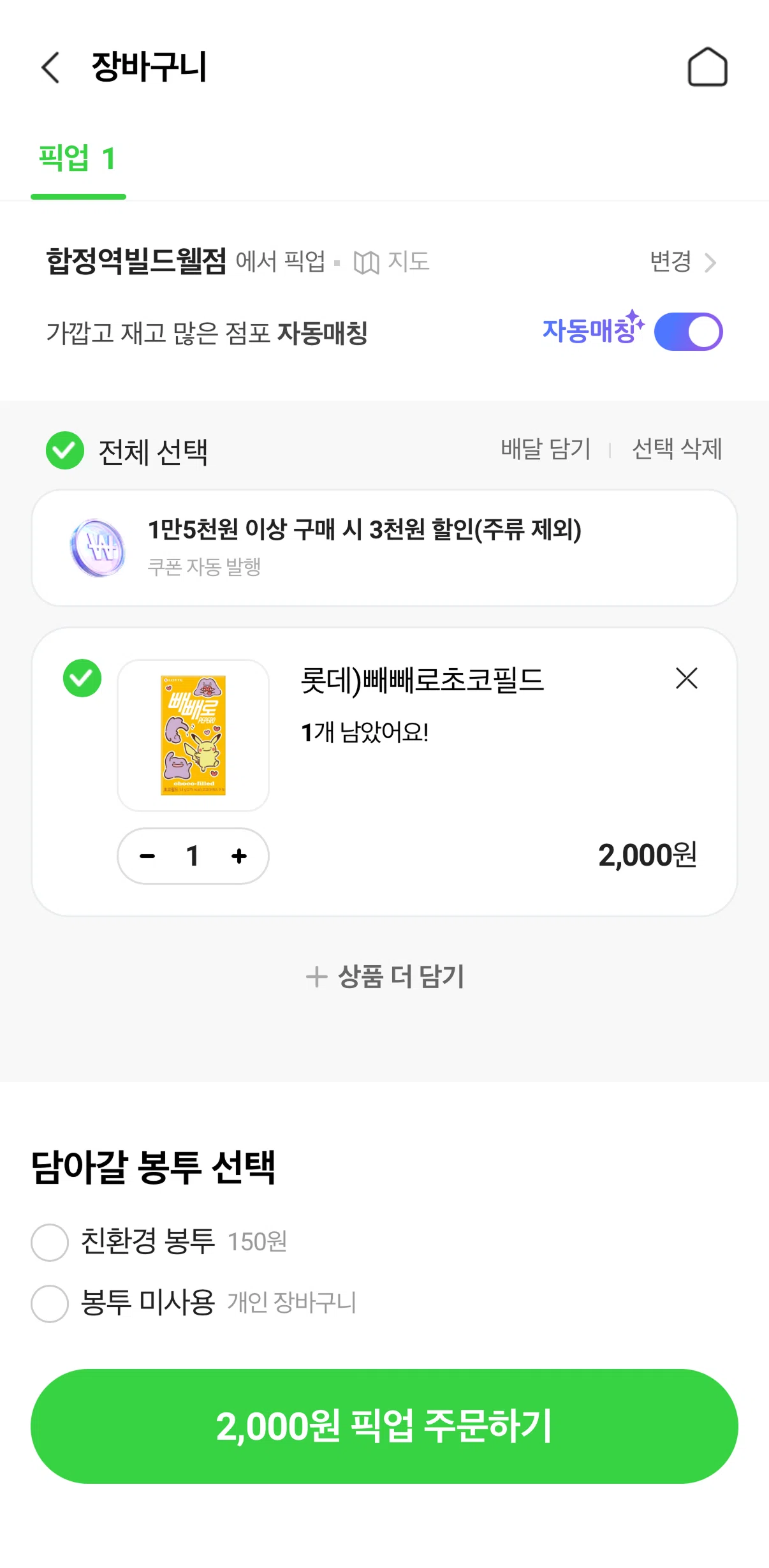 PocketCU Screen screen in the Purchasing a product flow