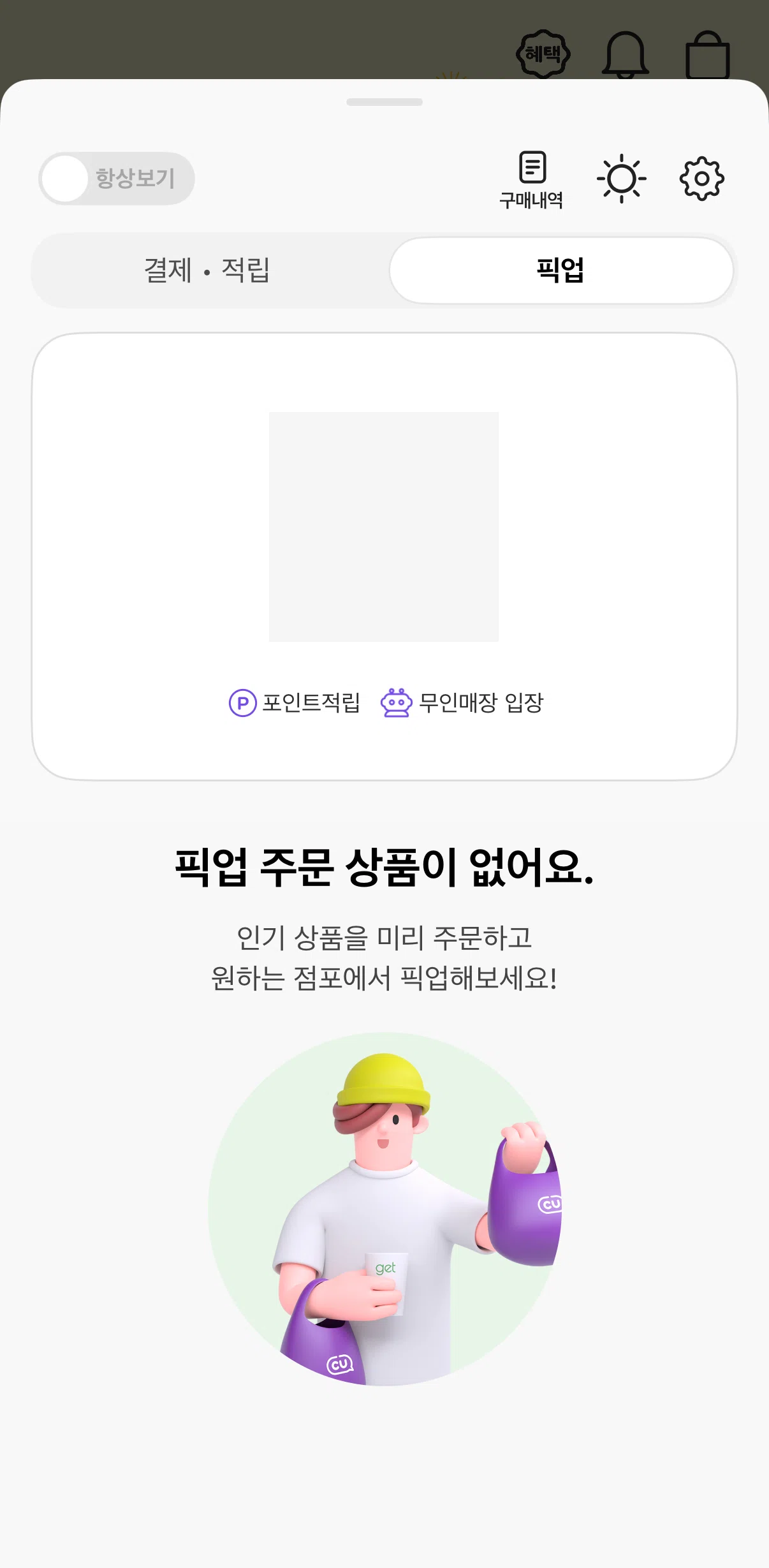 PocketCU Screen screen in the QR payment settings flow