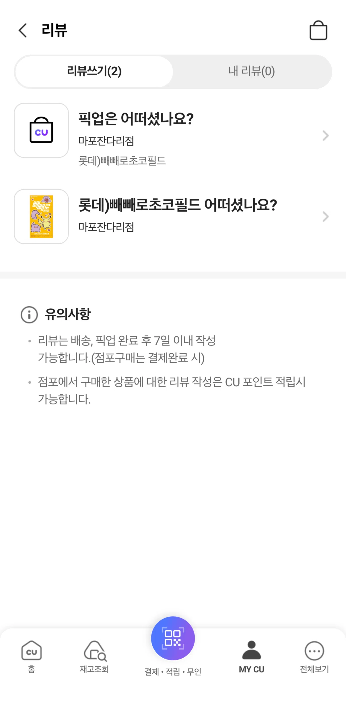 PocketCU Screen screen in the Rating a pick-up experience flow