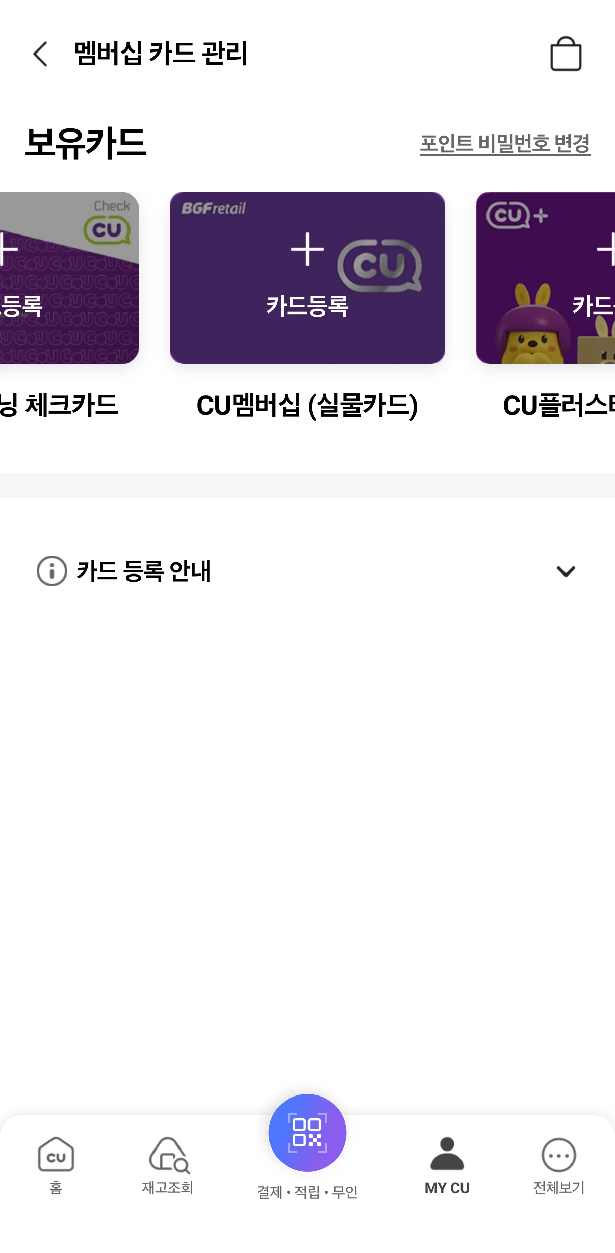 PocketCU Screen screen in the Register a membership card flow